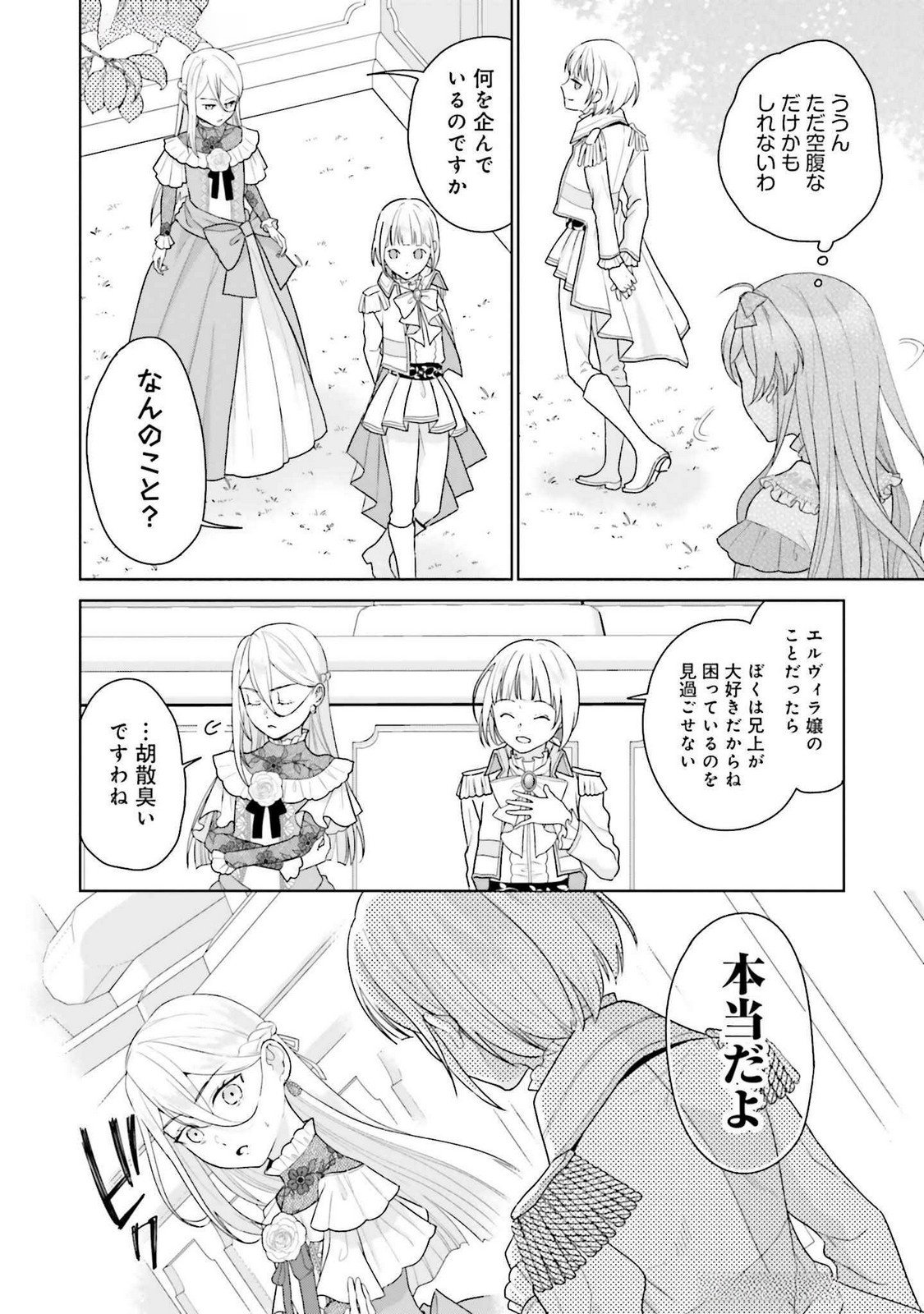 KONYAKU HAKI WO SHITA REIJOU WA GAMAN WO TOMEMASHITA Chap 21 - Pic 8