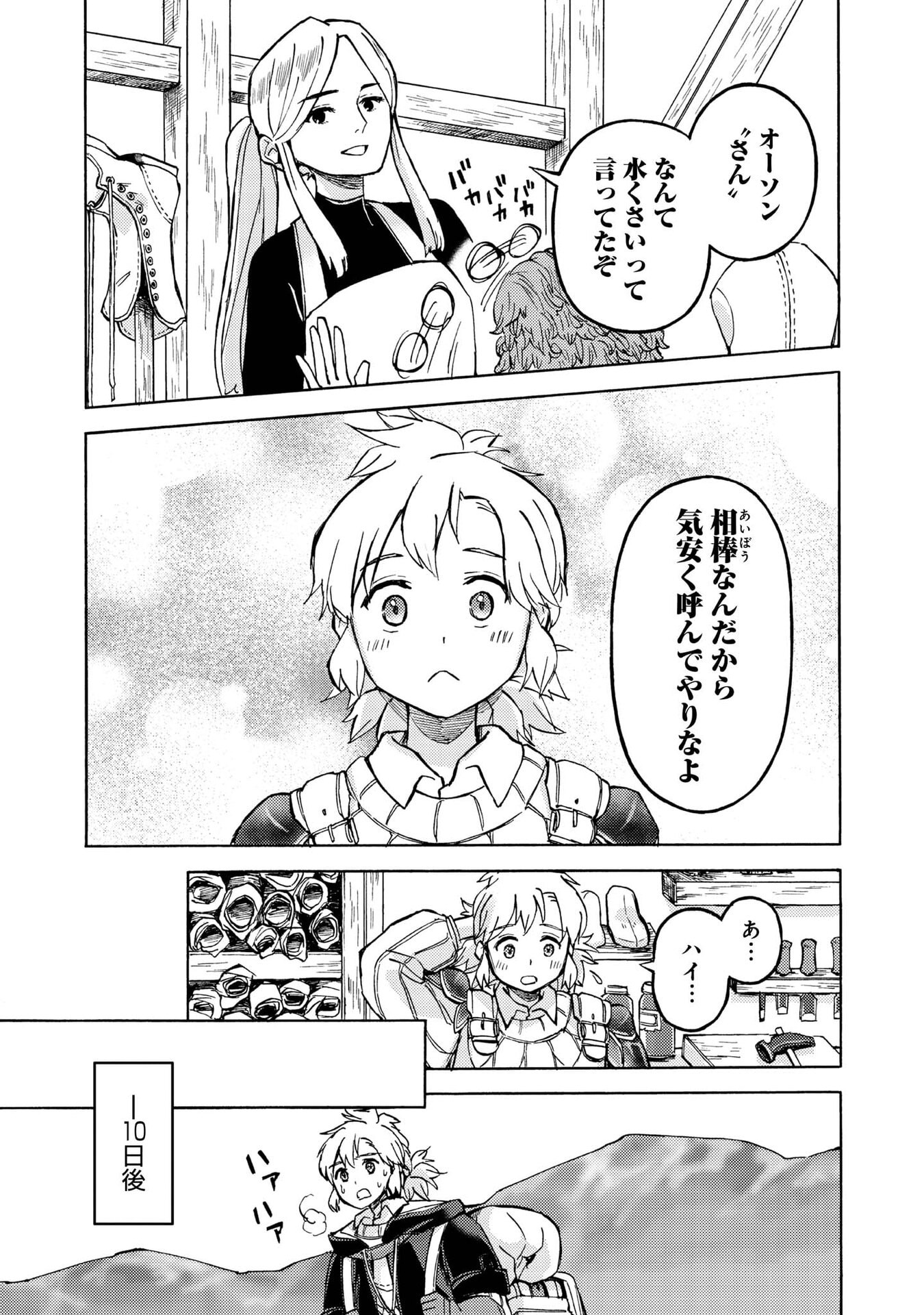 BOUKENSHA AL: AITSU NO MAHOU WA OKASHII Chapter 18 page 15 - nihonkuni.com