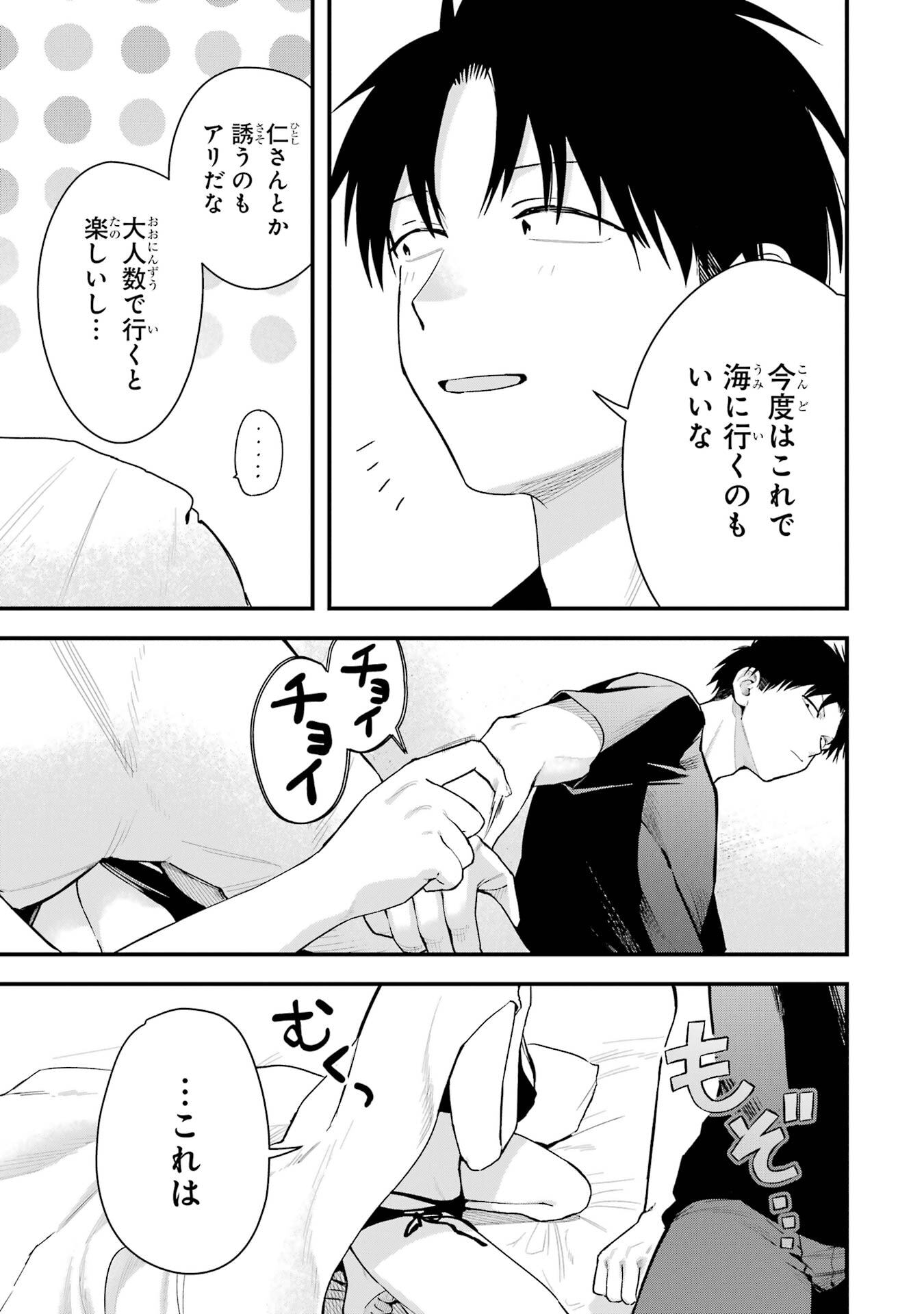 BOYISH KANOJO GA KAWAI-SUGIRU Chap 42.5 - Pic 9