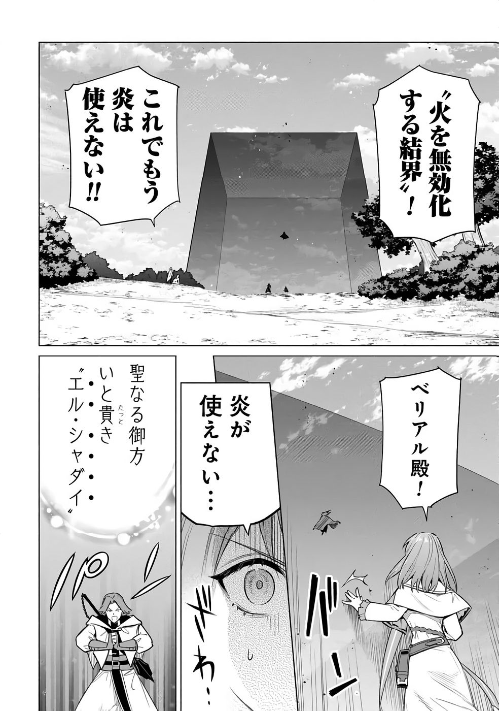 KYUUTEI MADOUSHI MINARAI WO YAMETE, MAHOU ITEM SHOKUNIN NI NARIMASU Chapter 32 page 12 - nihonkuni.com