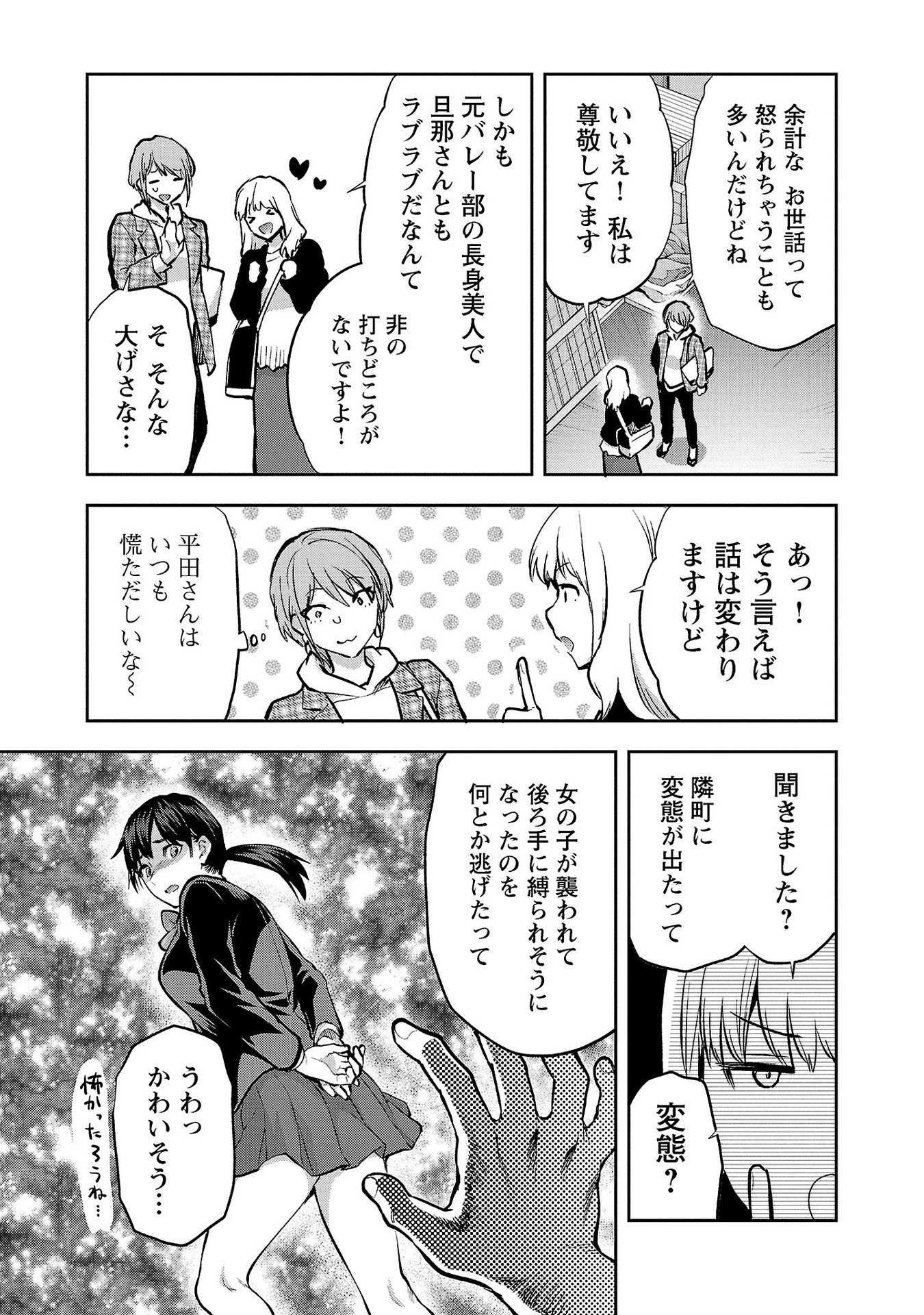 KARESHI GA IRUNO NI Chapter 31 - Page 3