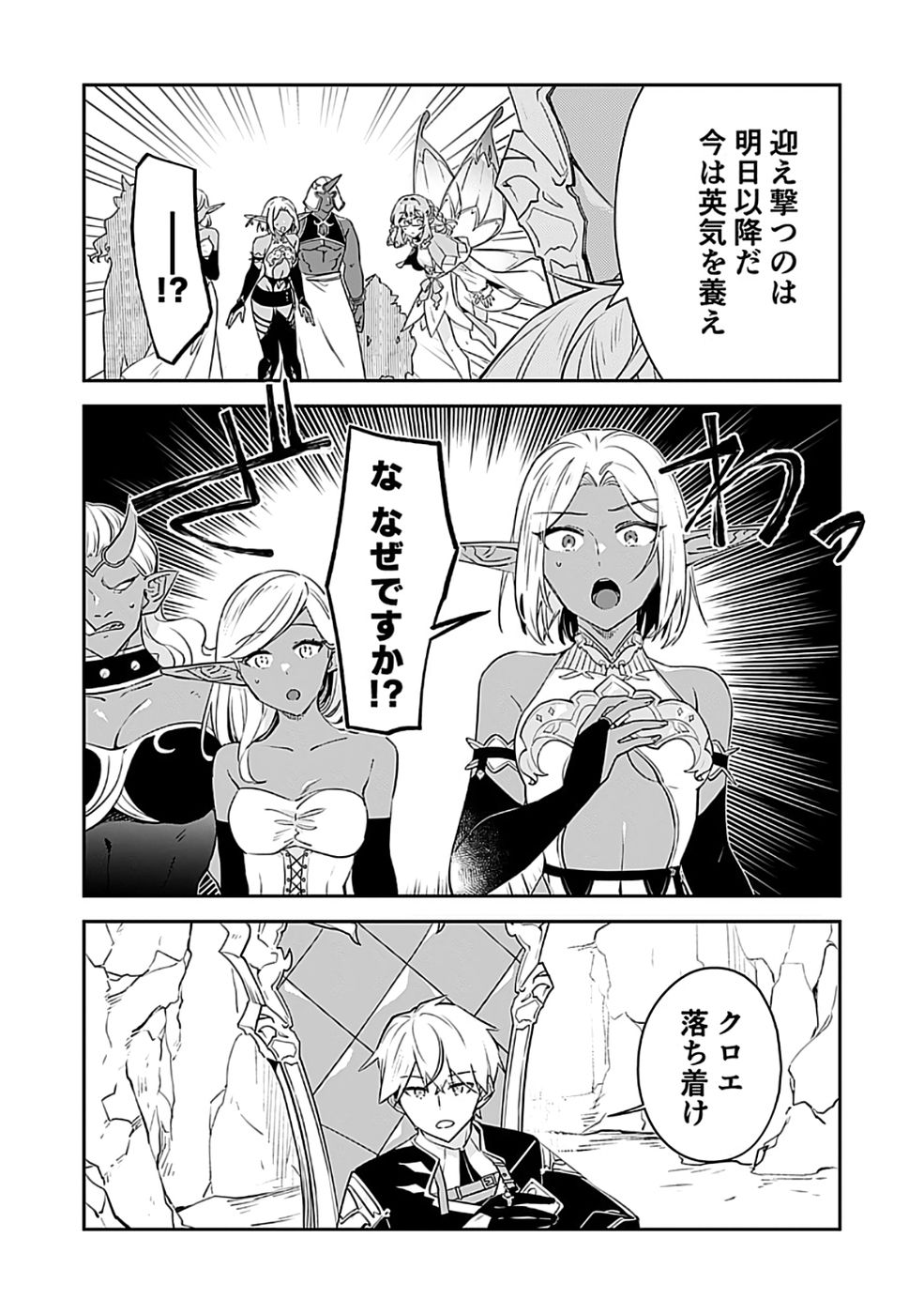 DUNGEON BATTLE ROYAL (MANGA) - RAW Chapter 48 - Page 8