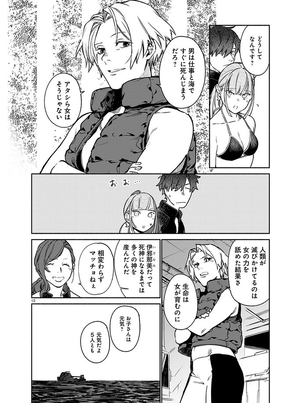 CHINGOCHOU FUTSURYOUKYOKU UKEIKA Chapter 9 - Page 12