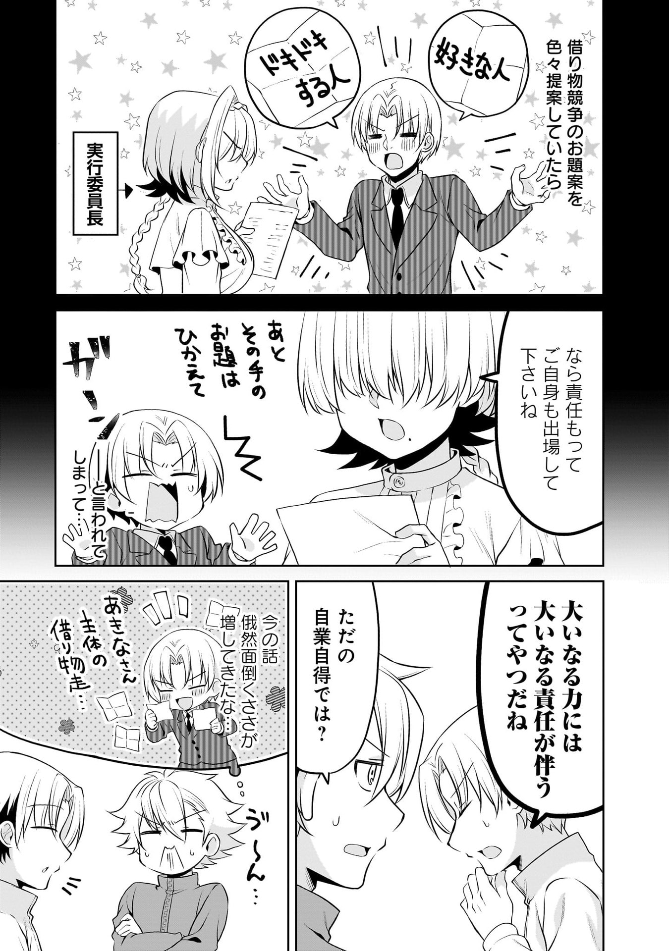 UCHI NO KAISHA NO CHIISAI SENPAI NO HANASHI Chapter 116.1 page 3 - nihonkuni.com