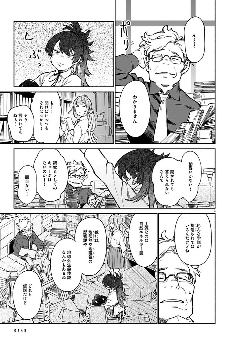 CHINGOCHOU FUTSURYOUKYOKU UKEIKA Chapter 7 - Page 27