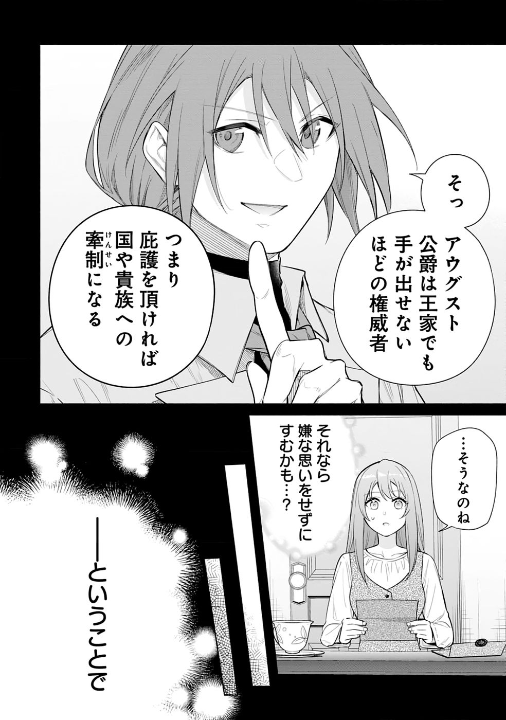 KYUUTEI MADOUSHI MINARAI WO YAMETE, MAHOU ITEM SHOKUNIN NI NARIMASU Chap 28 - Pic 4