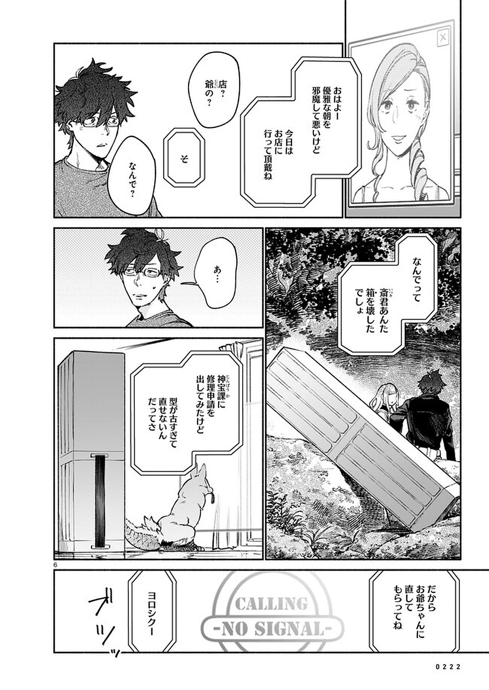 CHINGOCHOU FUTSURYOUKYOKU UKEIKA Chapter 7 - Page 6