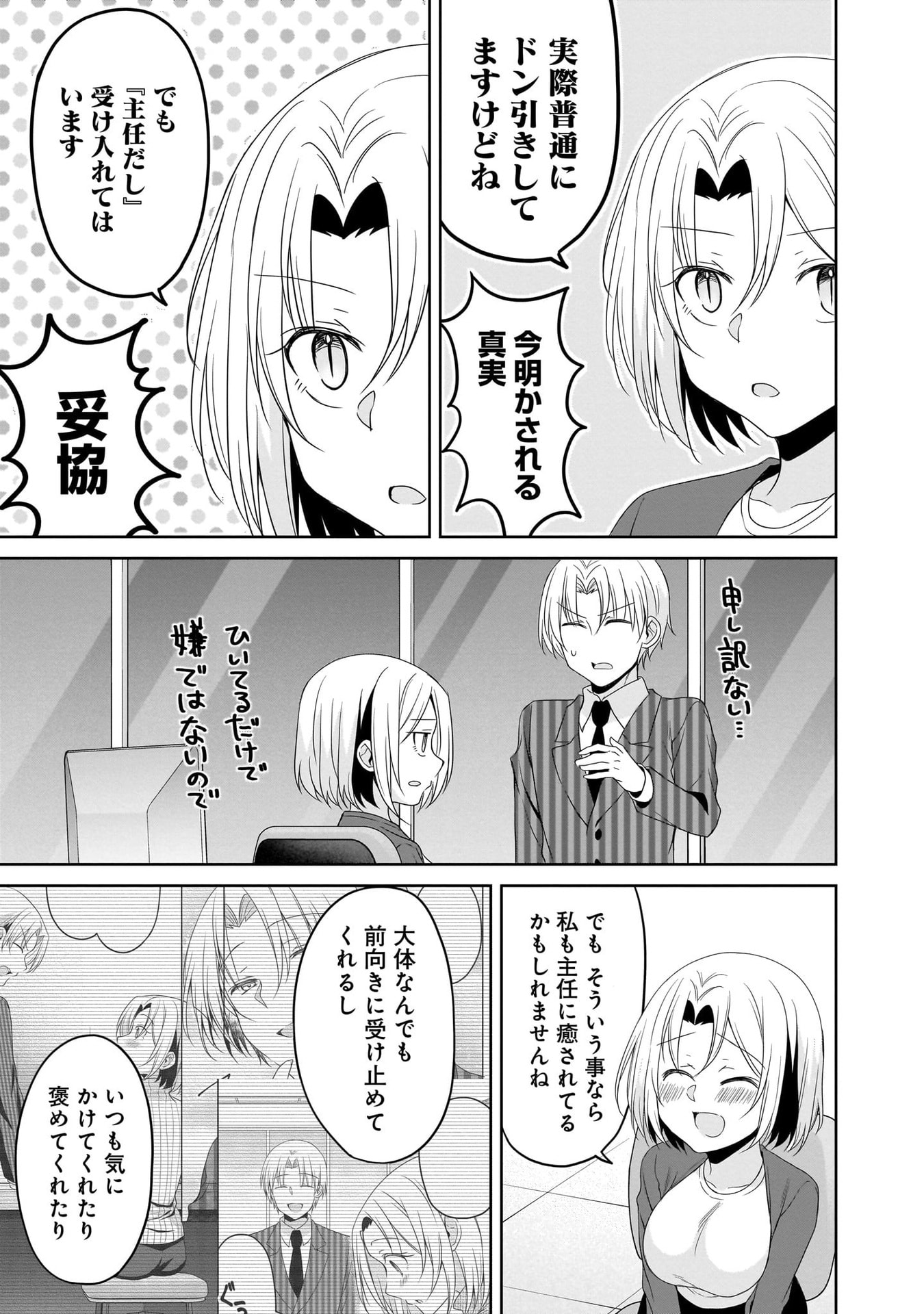 UCHI NO KAISHA NO CHIISAI SENPAI NO HANASHI Chapter 106 page 11 - nihonkuni.com