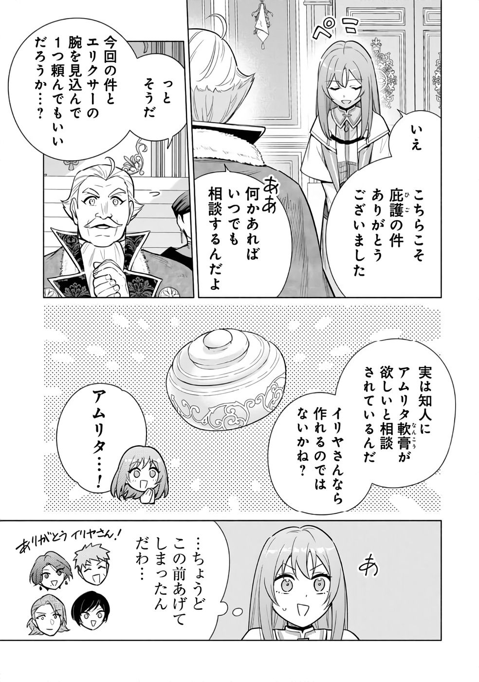 KYUUTEI MADOUSHI MINARAI WO YAMETE, MAHOU ITEM SHOKUNIN NI NARIMASU Chap 29 - Pic 15