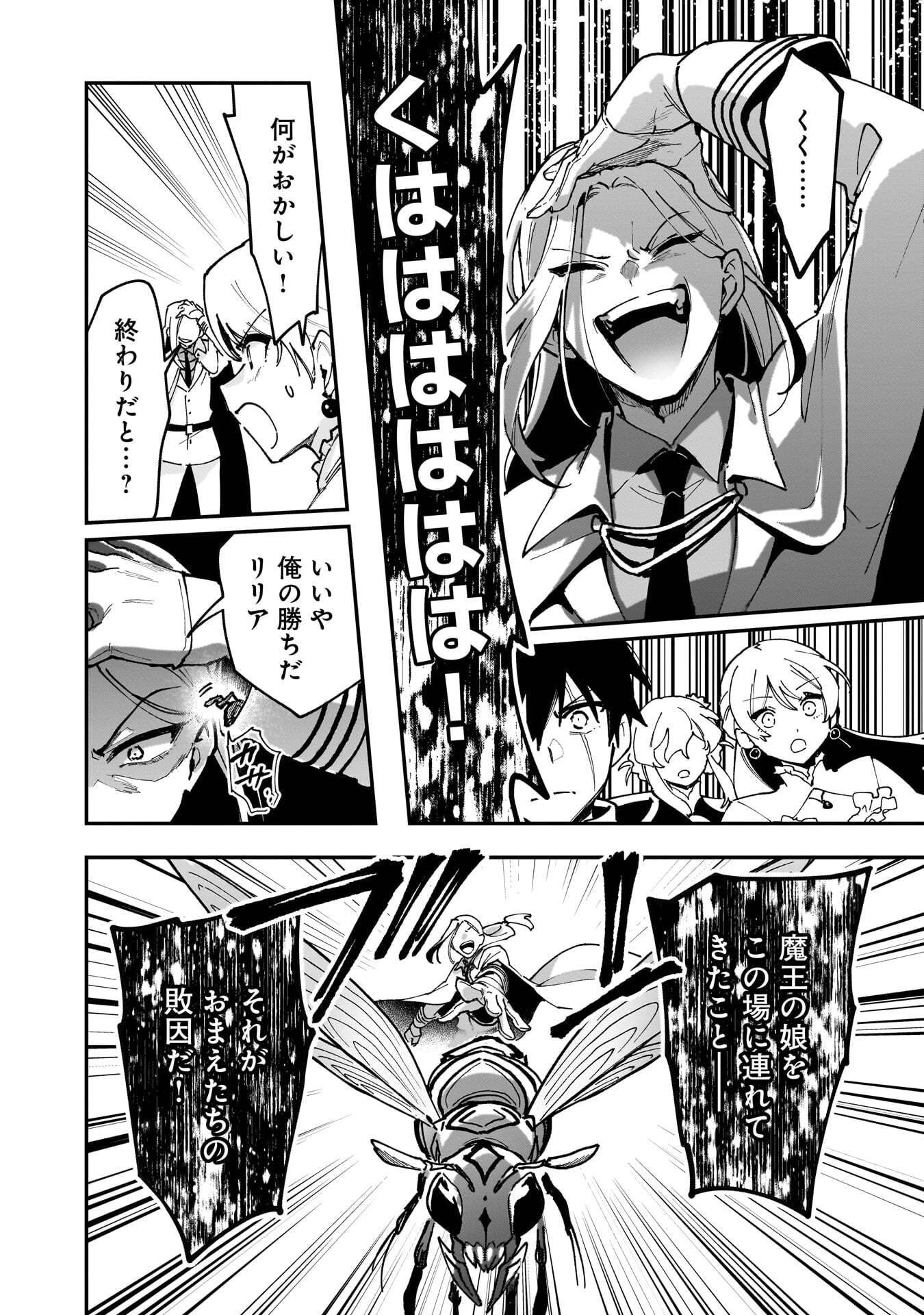 TSUIHOU SAIKYO KUZU (?) KENJA NO HENKYOU KOSODATE SLOW LIFE: KUZU DATO KANCHAIGAI SAREGACHINA SAIKYO NO ZENNIN WA MAOU NO MUSUME WO CHOUZETSU IIKO NI SODATEAGERU Chapter 23 page 18 - nihonkuni.com