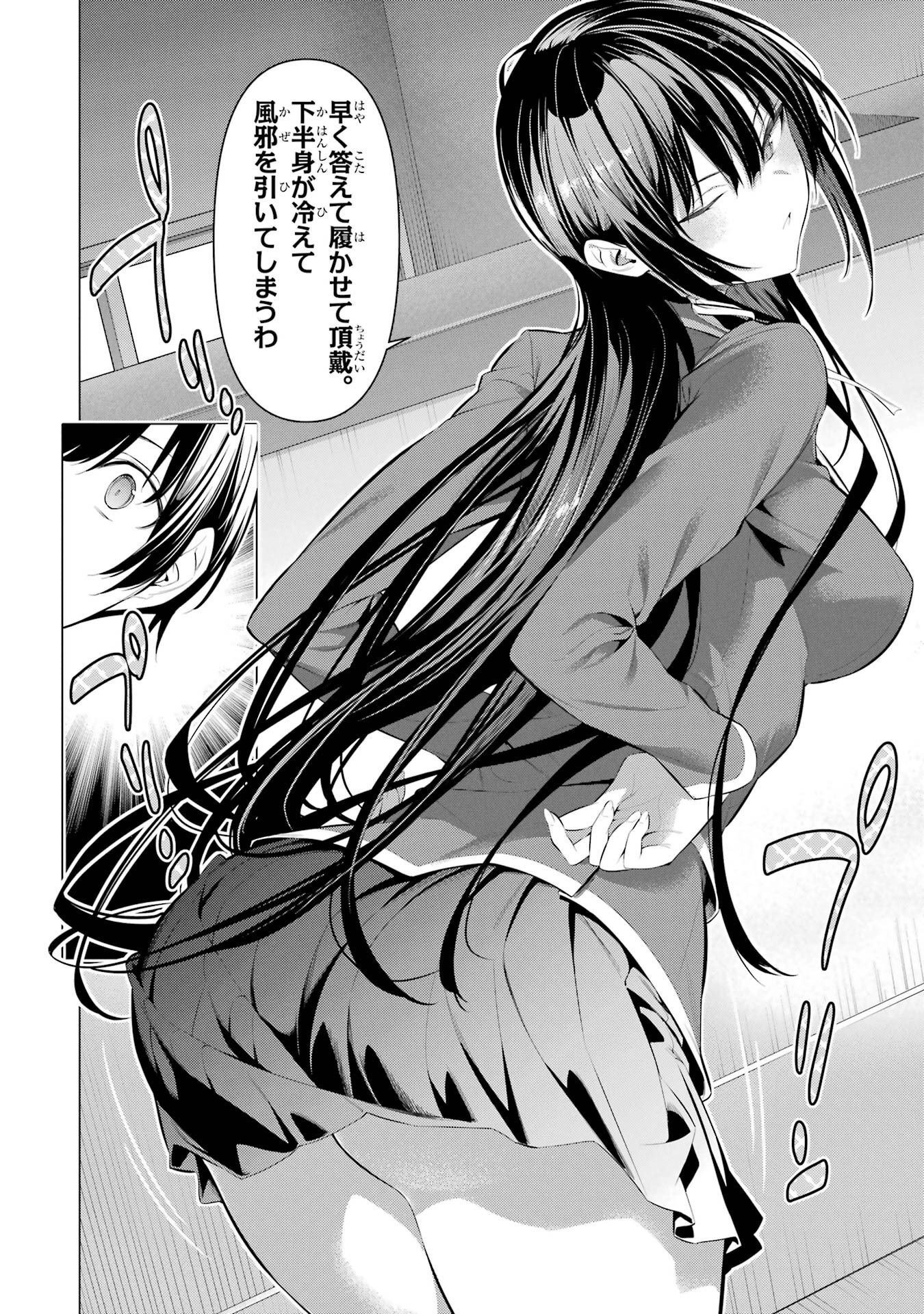 HAITE KUDASAI, TAKAMINE SAN Chapter 33 - Page 12
