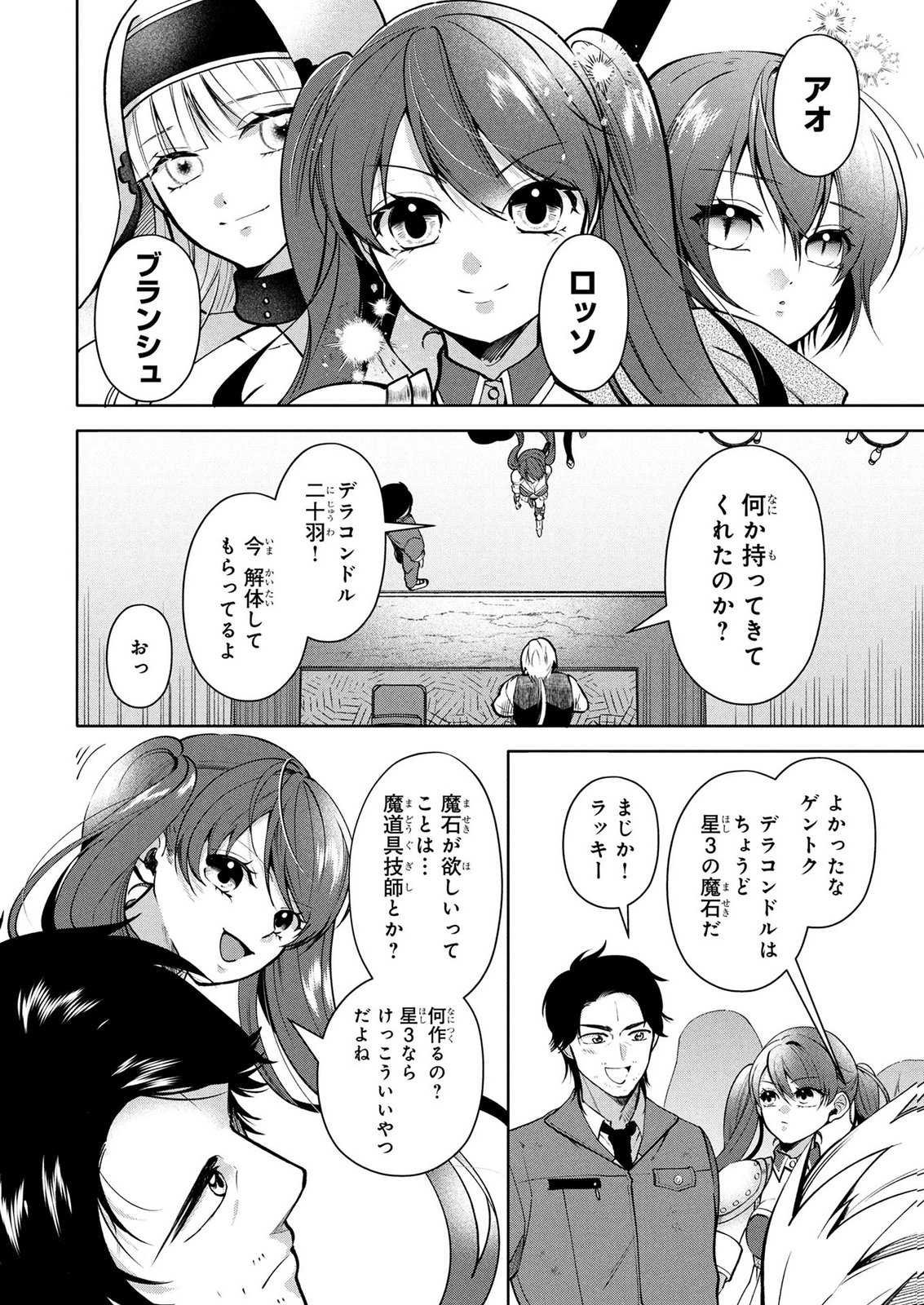 DOKUSHIN OJISAN NO ISEKAI LIFE: KEKKON SHIMASEN, FREE NA DOKUSHIN KOSO SAIKOU DESU Chap 8 - Pic 16