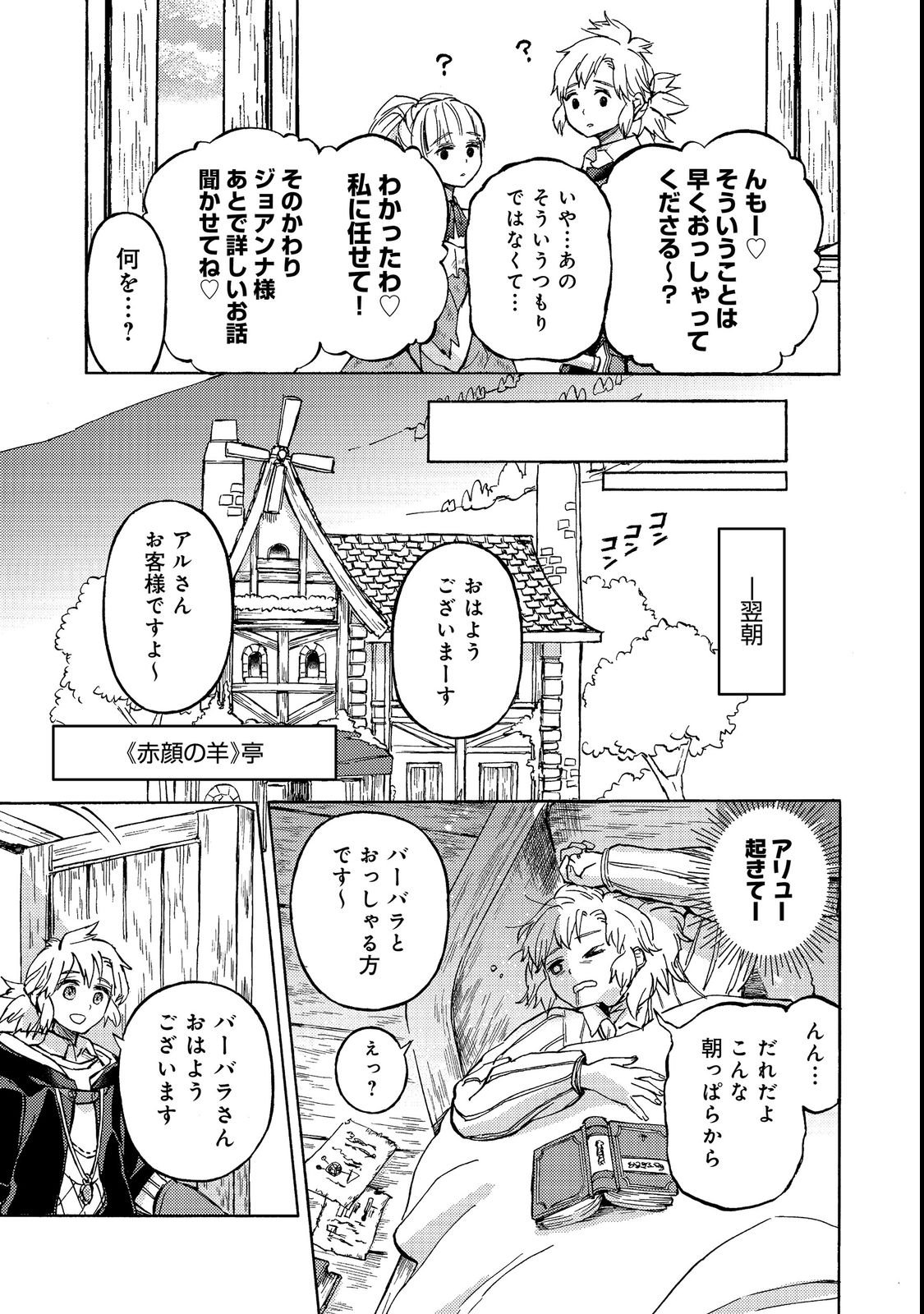 BOUKENSHA AL: AITSU NO MAHOU WA OKASHII Chapter 21 page 23 - nihonkuni.com