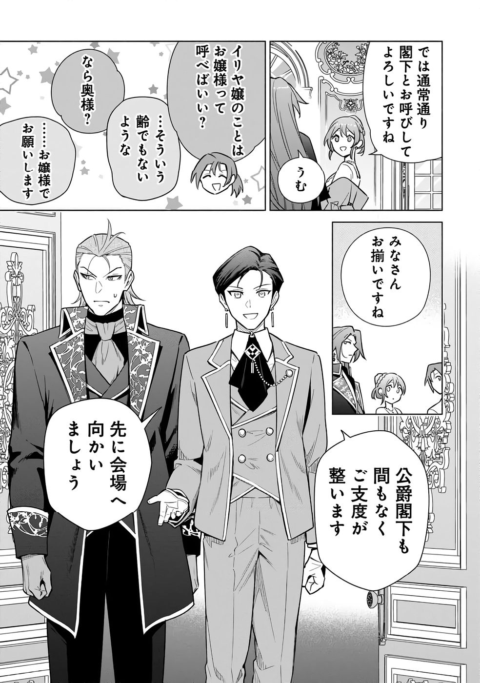 KYUUTEI MADOUSHI MINARAI WO YAMETE, MAHOU ITEM SHOKUNIN NI NARIMASU Chap 28 - Pic 19