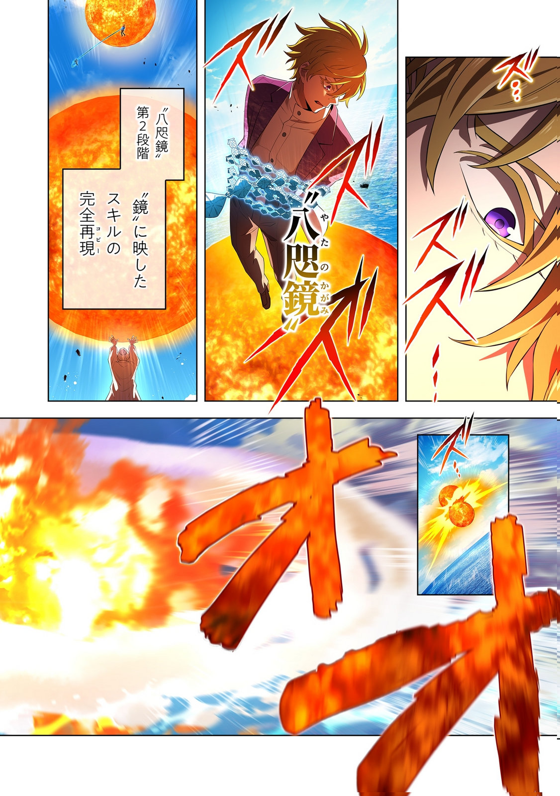 ORE DAKE SAIKYOU CHOUETSUSHA: ZEN SEKAI NO CHEAT SHISHOU NI MITOMERARETA Chapter 46 page 24 - nihonkuni.com