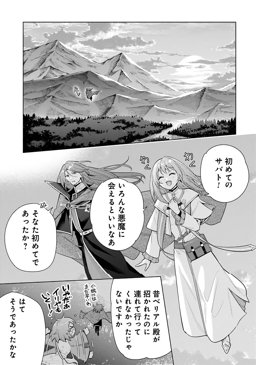KYUUTEI MADOUSHI MINARAI WO YAMETE, MAHOU ITEM SHOKUNIN NI NARIMASU Chap 30 - Pic 5