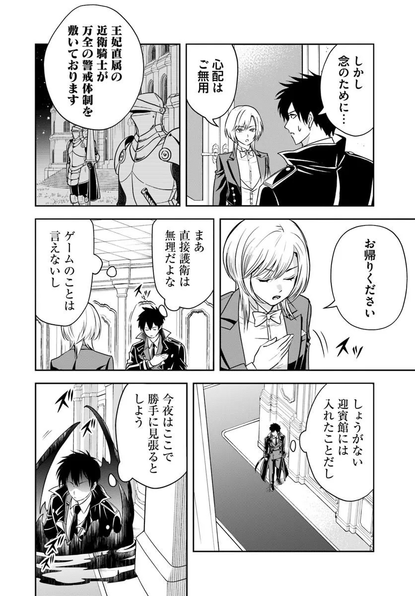 SONO AKUYAKU KIZOKU, MAMA HIROIN GA SUKI SUGIRU ~ SHINSHINA DORYOKU DE SAIKYOU TO NARI FUGUNA OSHI KYARA TASUKEMAKURU ~ Chap 37 - Pic 6