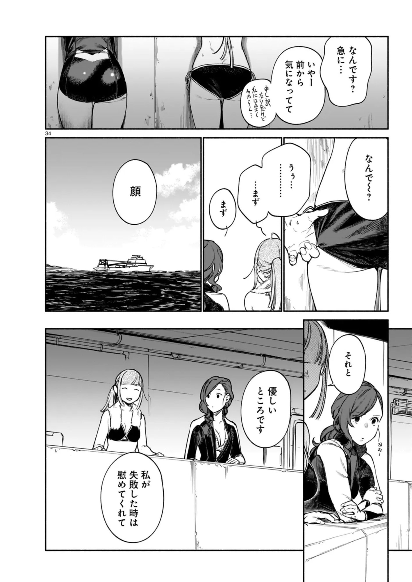 CHINGOCHOU FUTSURYOUKYOKU UKEIKA Chapter 9 - Page 34