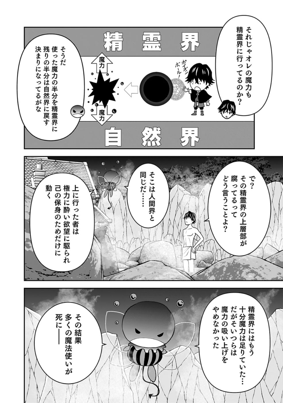 (DOKUSATSUSARETA) SEKAI MUSOU NO DOKU MAHOUTSUKAI Chapter 23 page 32 - nihonkuni.com
