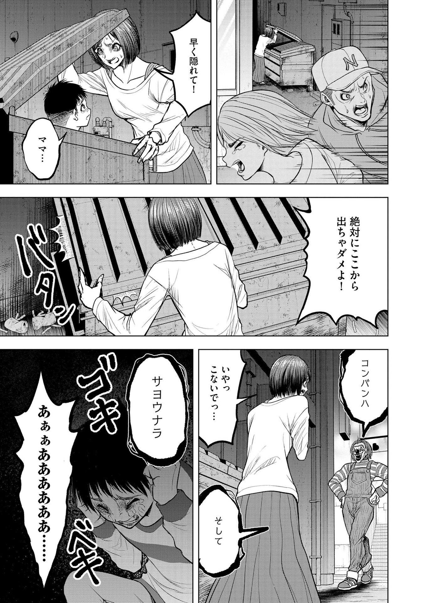 SATSUJIN PIERROT NO SHITSUMON Chapter 16 - Page 15