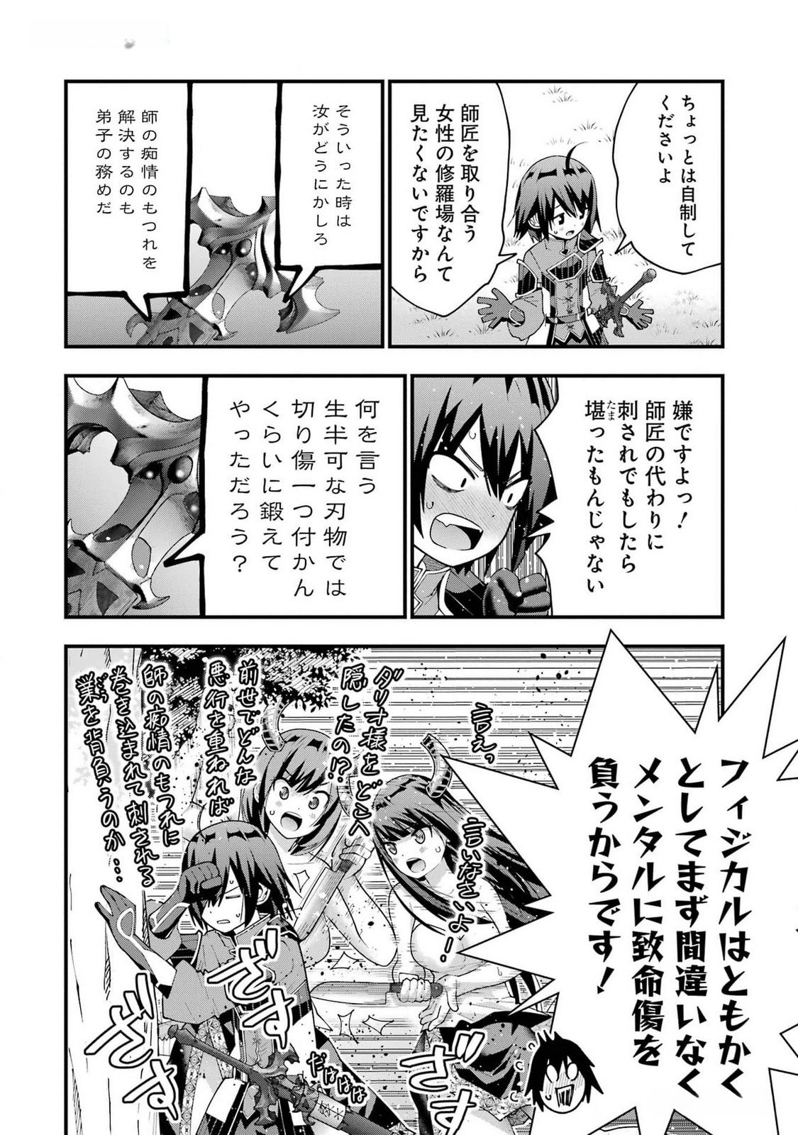 MAKEN NO DESHI WA MUNOU DE SAIKYOU! EIYUURYUU NO SHUGYOU DE BANNOU NI NARETA NODE, SAIKYOU WO MEZASHIMASU Chapter 41 page 20 - nihonkuni.com