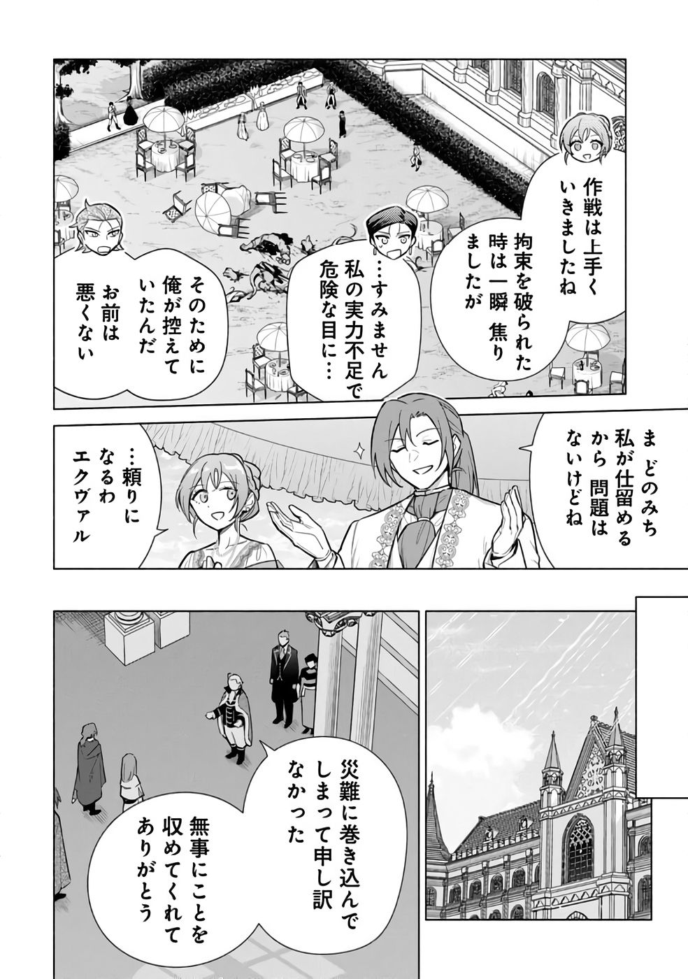 KYUUTEI MADOUSHI MINARAI WO YAMETE, MAHOU ITEM SHOKUNIN NI NARIMASU Chap 29 - Pic 14