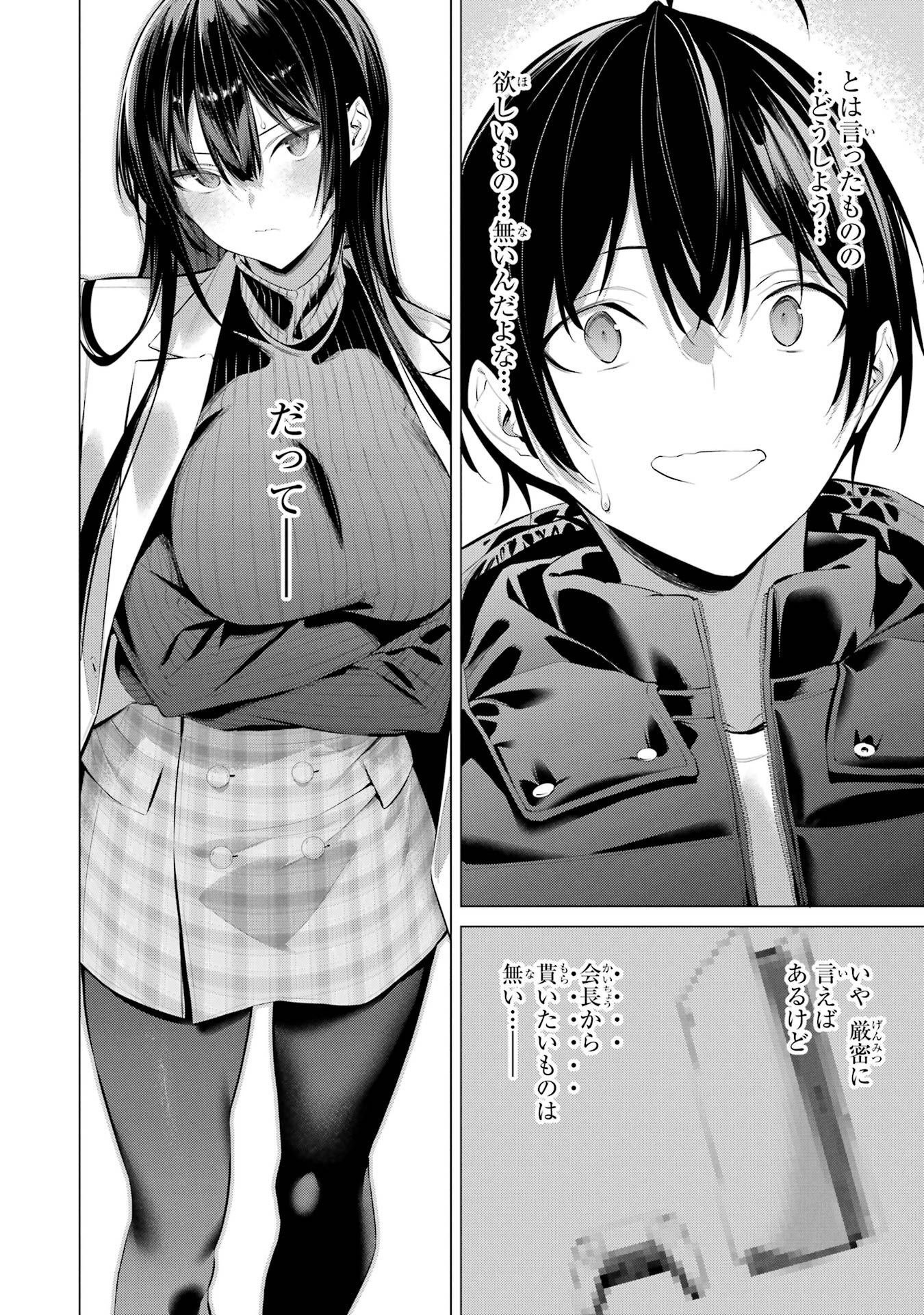 HAITE KUDASAI, TAKAMINE SAN Chapter 34 - Page 18