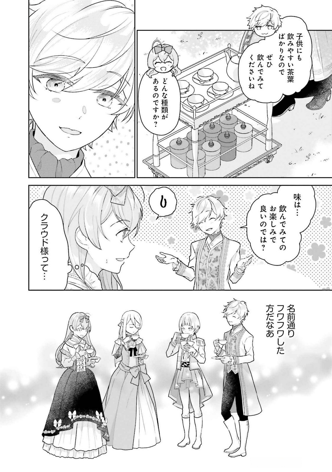 KONYAKU HAKI WO SHITA REIJOU WA GAMAN WO TOMEMASHITA Chap 20 - Pic 24