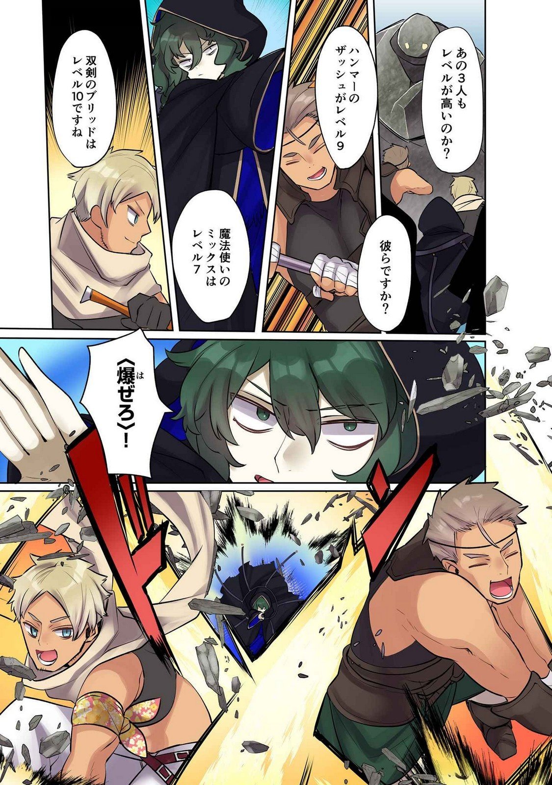 ORE NO LEVEL UP GA OKASHII! - DEKIRU OTOKO NO ISEKAI TENSE Chapter 13 page 13 - nihonkuni.com