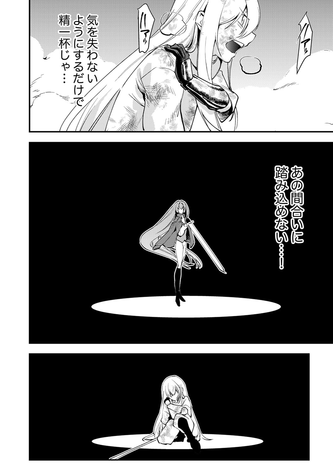 SHURA YOUJO NO EIYUUTAN: HANPASHA TO IWA RETA YOUHEI, YOUJO NI TENSEI SHITE NARIAGARU Chapter 19 page 16 - nihonkuni.com