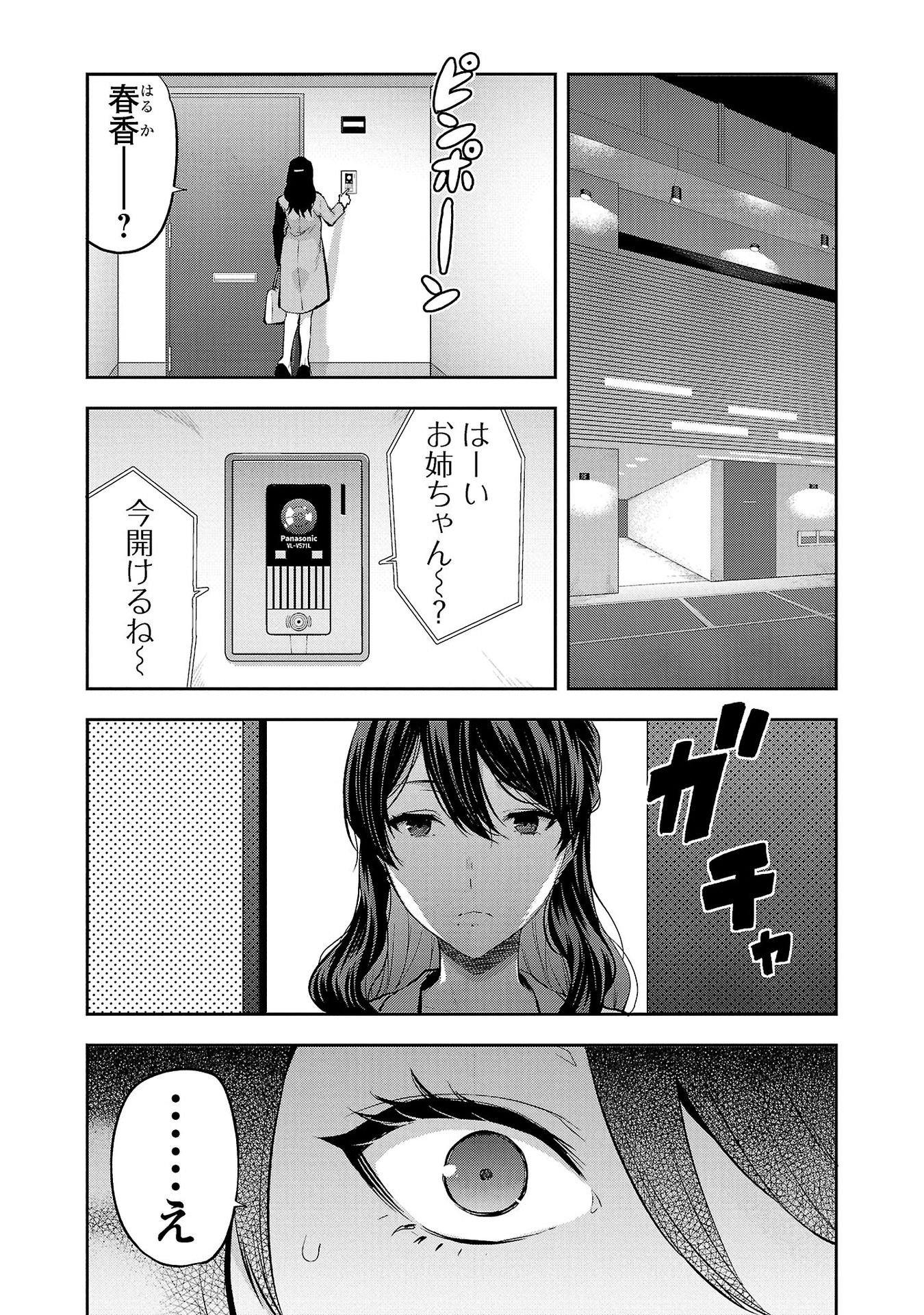 KARESHI GA IRUNO NI Chapter 32 - Page 5