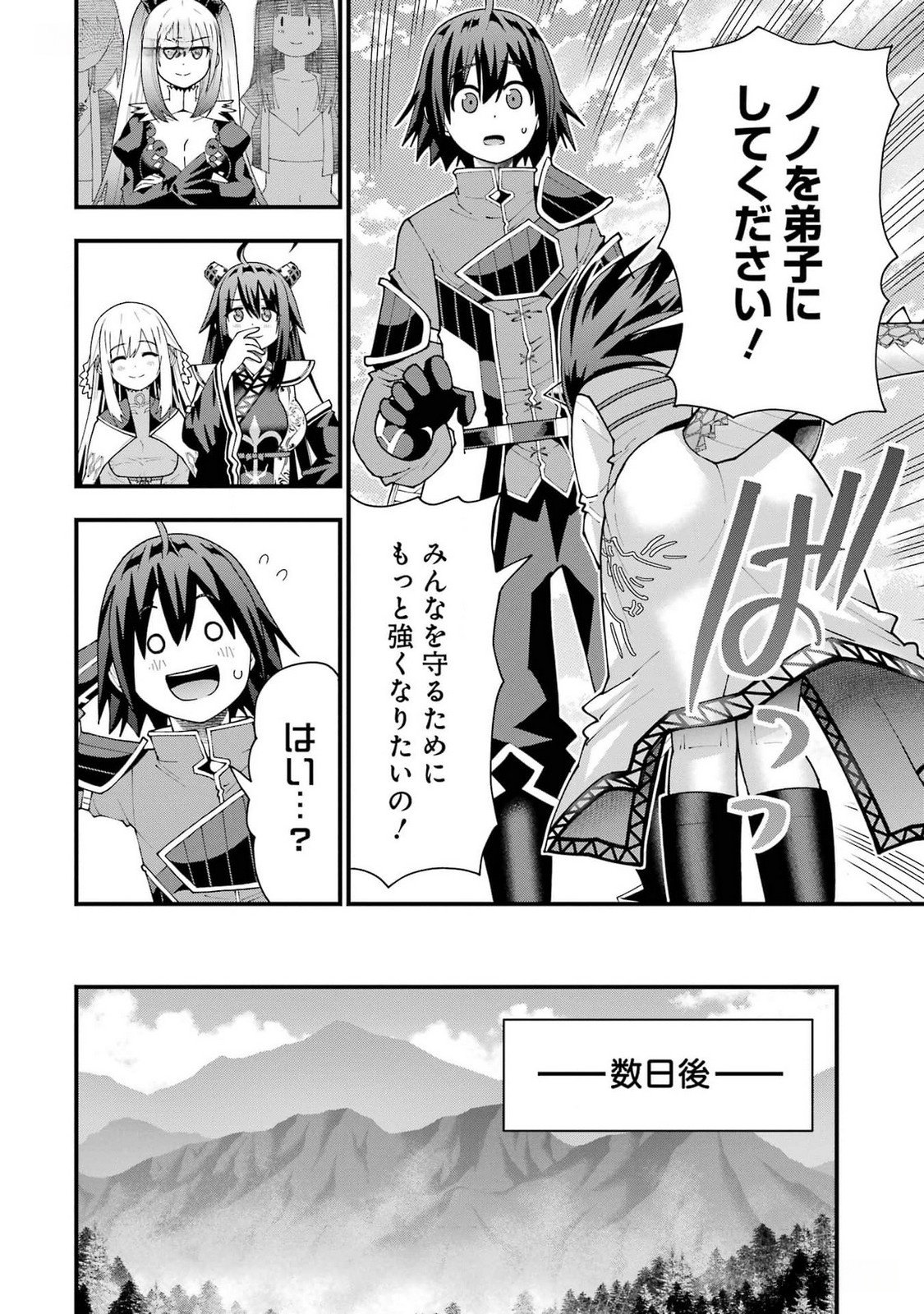 MAKEN NO DESHI WA MUNOU DE SAIKYOU! EIYUURYUU NO SHUGYOU DE BANNOU NI NARETA NODE, SAIKYOU WO MEZASHIMASU Chapter 40 page 16 - nihonkuni.com