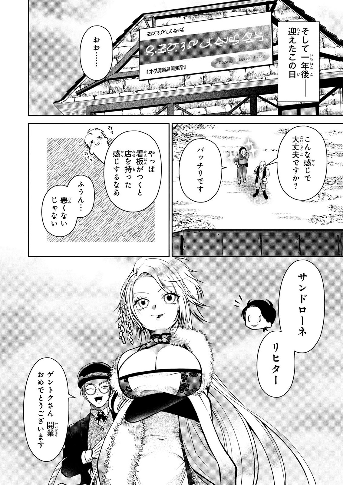 DOKUSHIN OJISAN NO ISEKAI LIFE: KEKKON SHIMASEN, FREE NA DOKUSHIN KOSO SAIKOU DESU Chap 7 - Pic 16