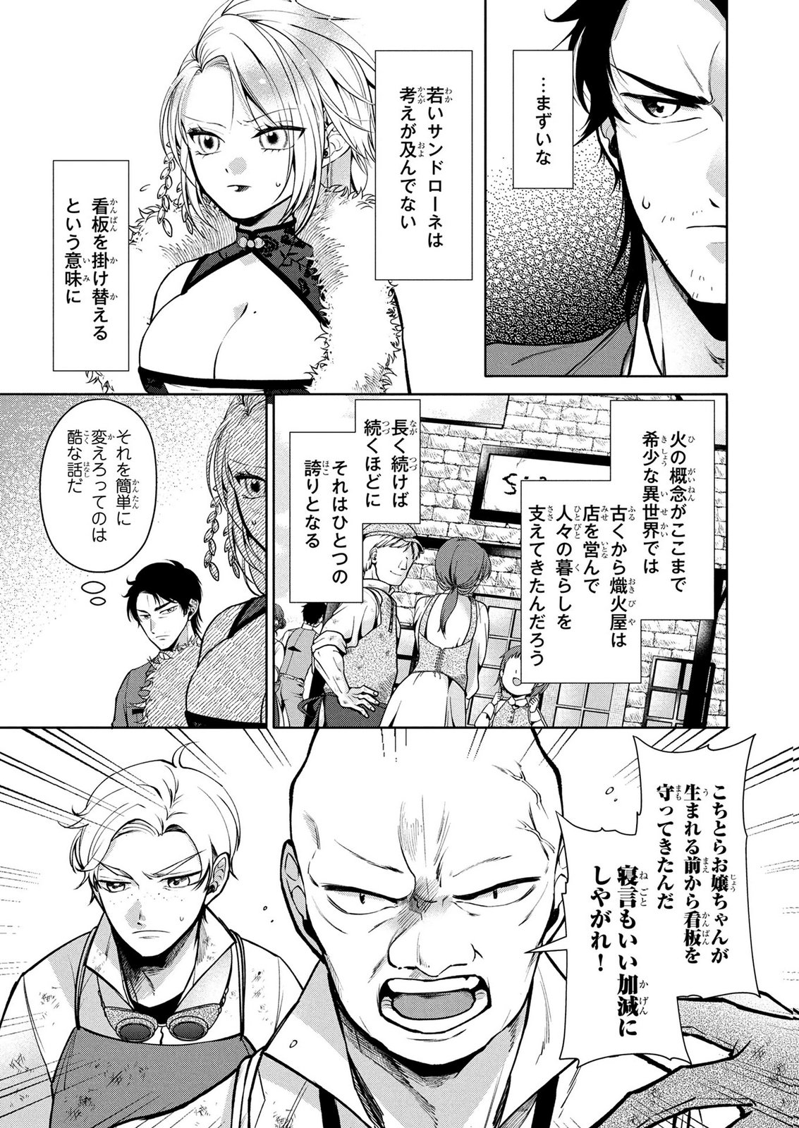 DOKUSHIN OJISAN NO ISEKAI LIFE: KEKKON SHIMASEN, FREE NA DOKUSHIN KOSO SAIKOU DESU Chap 7 - Pic 7