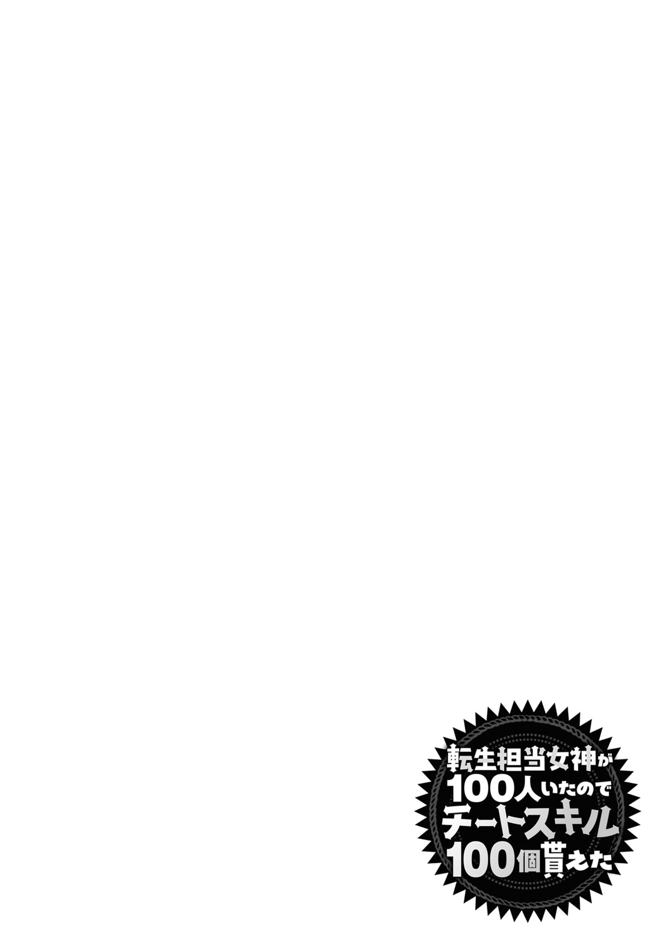 TENSEI TANTOU MEGAMI GA 100-NIN ITANODE CHEAT SKILL 100-KO MORAETA Chap 30 - Pic 4