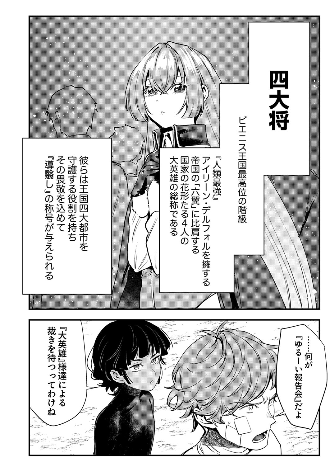 SHURA YOUJO NO EIYUUTAN: HANPASHA TO IWA RETA YOUHEI, YOUJO NI TENSEI SHITE NARIAGARU Chapter 17 page 16 - nihonkuni.com