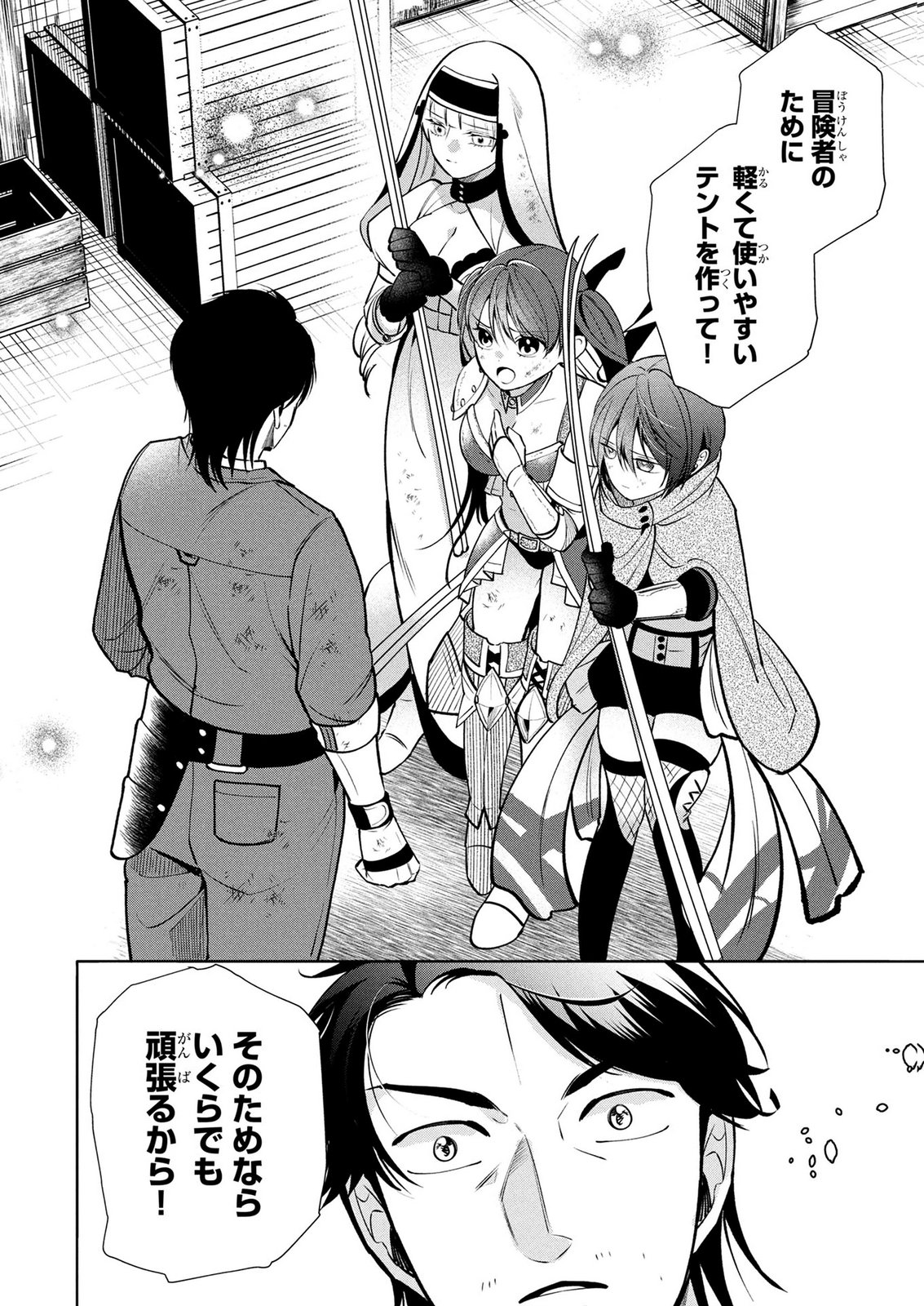 DOKUSHIN OJISAN NO ISEKAI LIFE: KEKKON SHIMASEN, FREE NA DOKUSHIN KOSO SAIKOU DESU Chap 12 - Pic 16