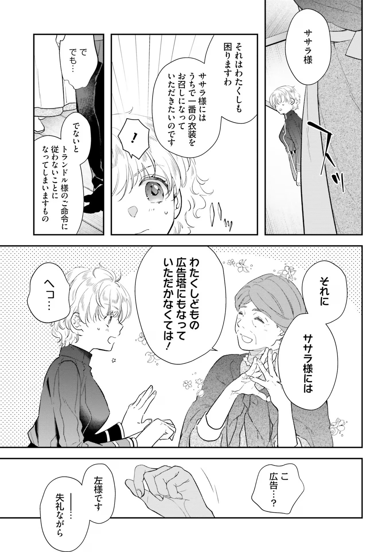 TENSEI REIJOU WA BOUKENSHA O KOKOROZASU - RAW Chapter 24 page 13 - nihonkuni.com