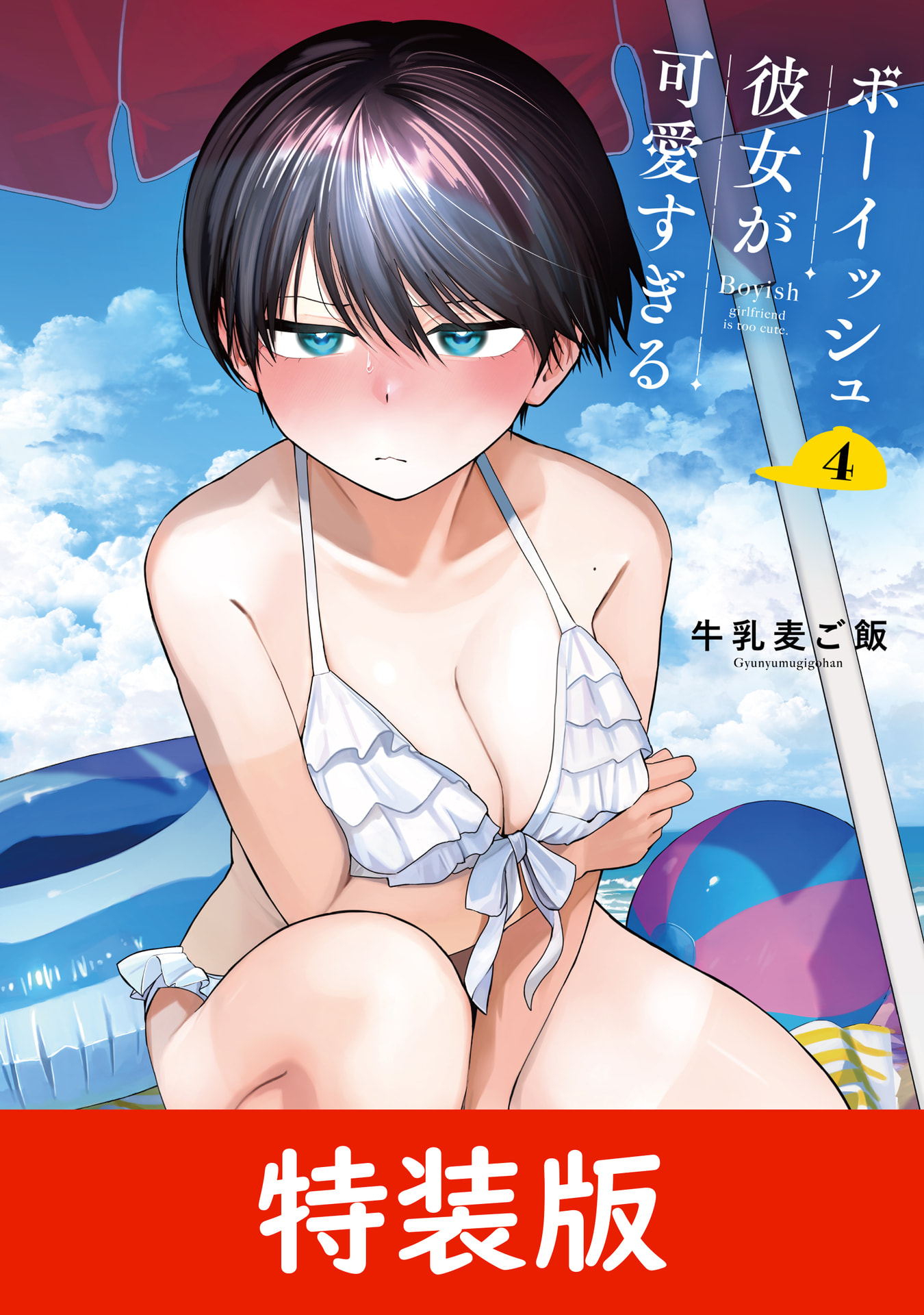 BOYISH KANOJO GA KAWAI-SUGIRU Chap 35 - Pic 1