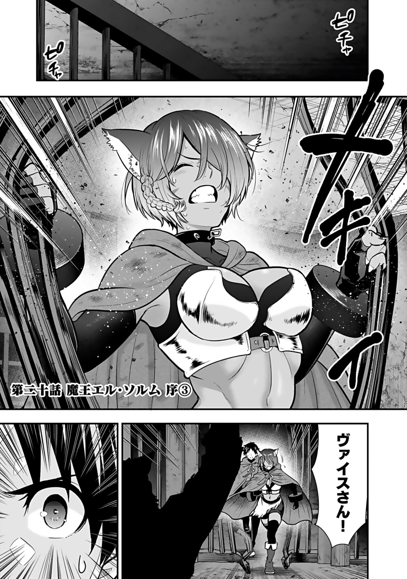 ISEKAI CLASS SHOUKAN SARETARA R1○ NO SKILL WO KAKUTOKU SHITA NO DE,○RITAI HOUDAI SASETEMORAIMASU! Chap 20 - Pic 1