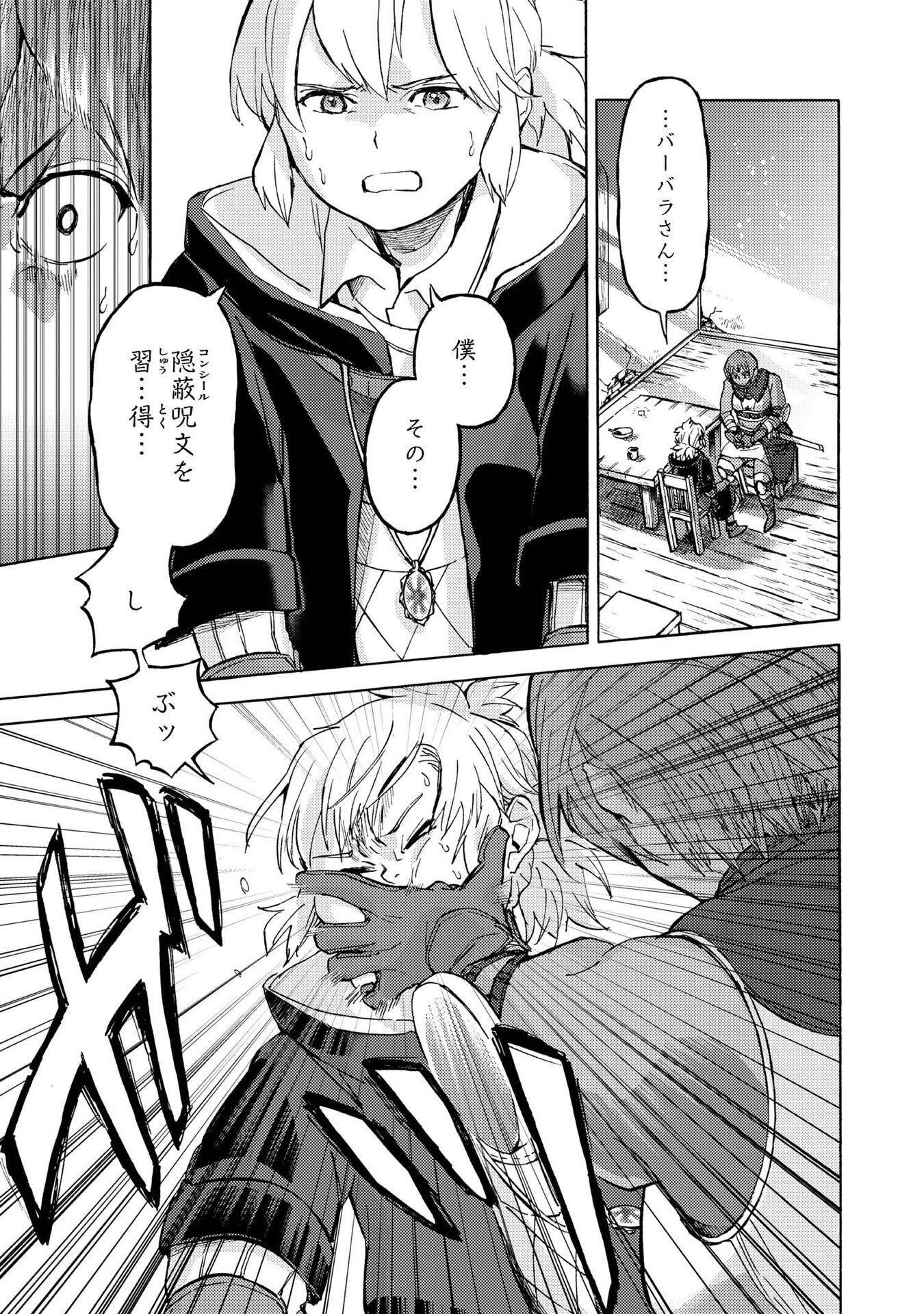 BOUKENSHA AL: AITSU NO MAHOU WA OKASHII Chapter 17 page 3 - nihonkuni.com