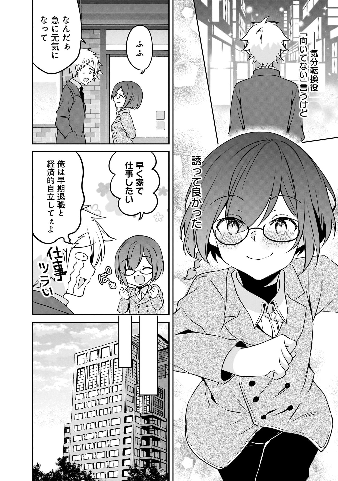 UCHI NO KAISHA NO CHIISAI SENPAI NO HANASHI Chapter 116.3 page 10 - nihonkuni.com