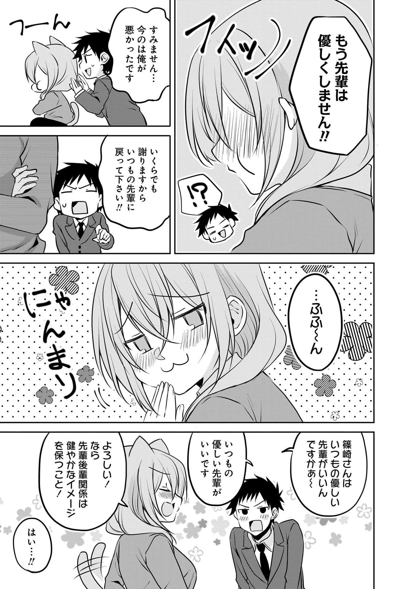 UCHI NO KAISHA NO CHIISAI SENPAI NO HANASHI Chapter 110 page 7 - nihonkuni.com