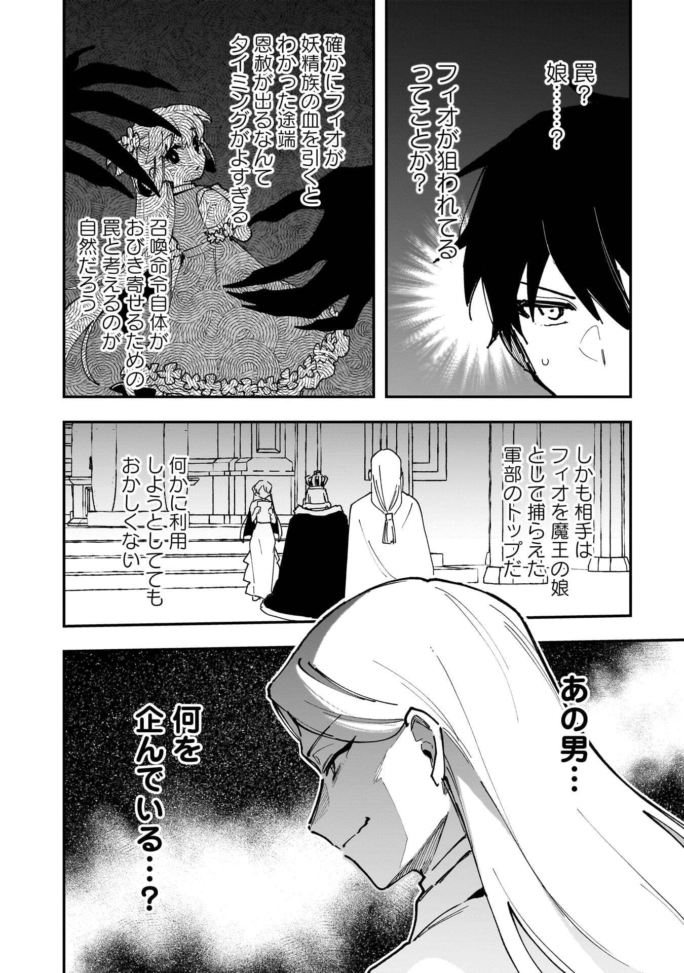TSUIHOU SAIKYO KUZU (?) KENJA NO HENKYOU KOSODATE SLOW LIFE: KUZU DATO KANCHAIGAI SAREGACHINA SAIKYO NO ZENNIN WA MAOU NO MUSUME WO CHOUZETSU IIKO NI SODATEAGERU Chapter 20 page 30 - nihonkuni.com