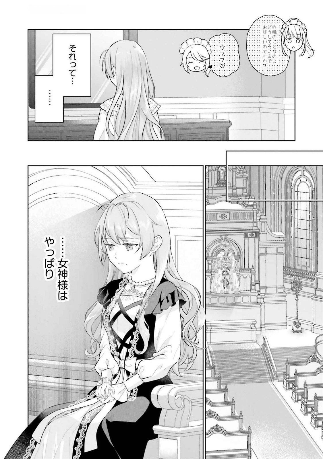 KONYAKU HAKI WO SHITA REIJOU WA GAMAN WO TOMEMASHITA Chap 24 - Pic 12