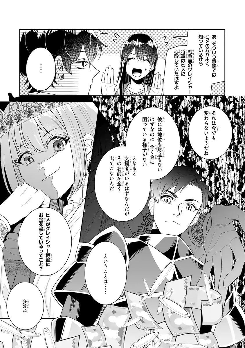 SEIJO NO HAZU GA, DOUYARA NOTTORAREMASHITA Chapter 46 page 23 - nihonkuni.com