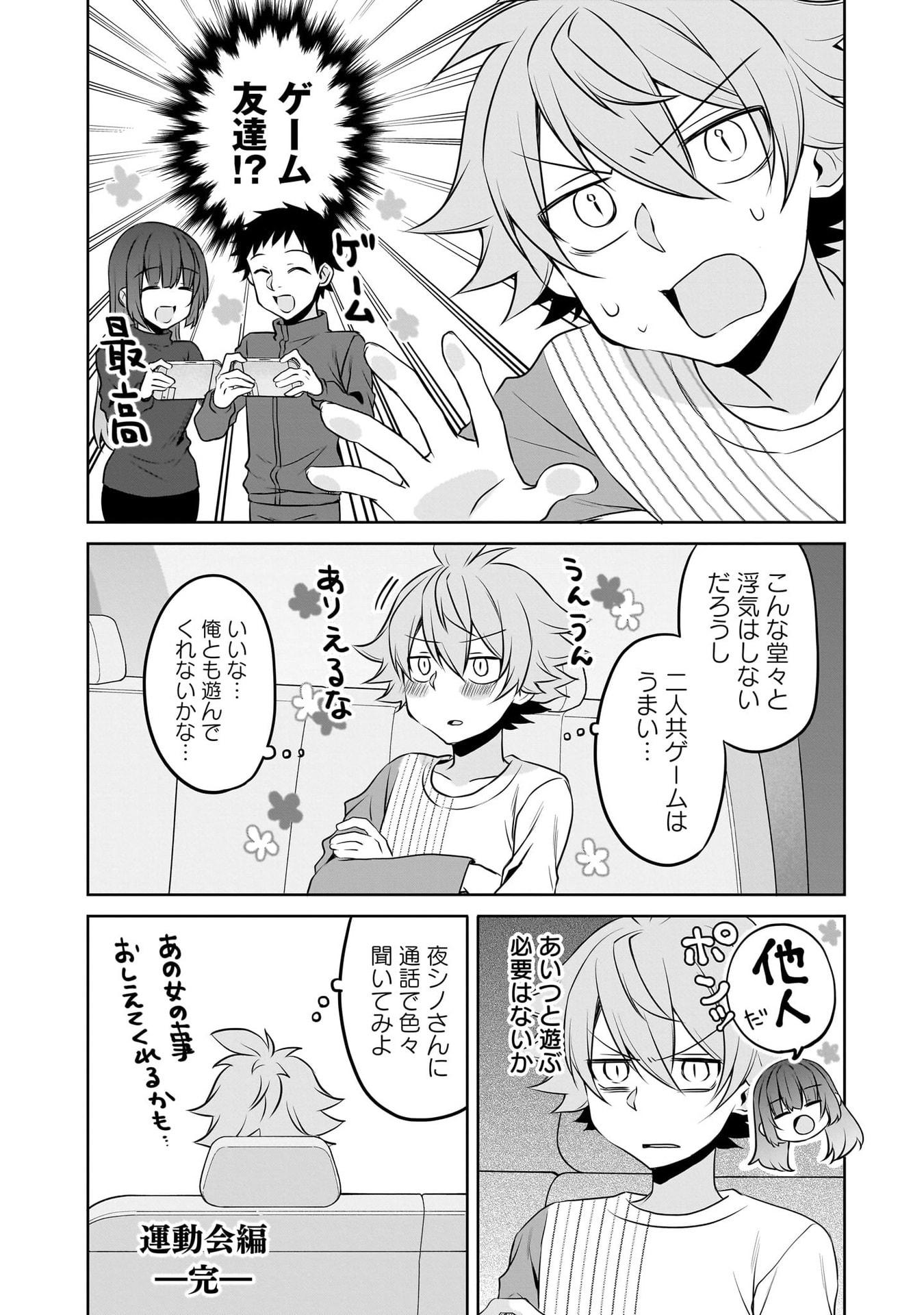 UCHI NO KAISHA NO CHIISAI SENPAI NO HANASHI Chapter 116.1 page 48 - nihonkuni.com