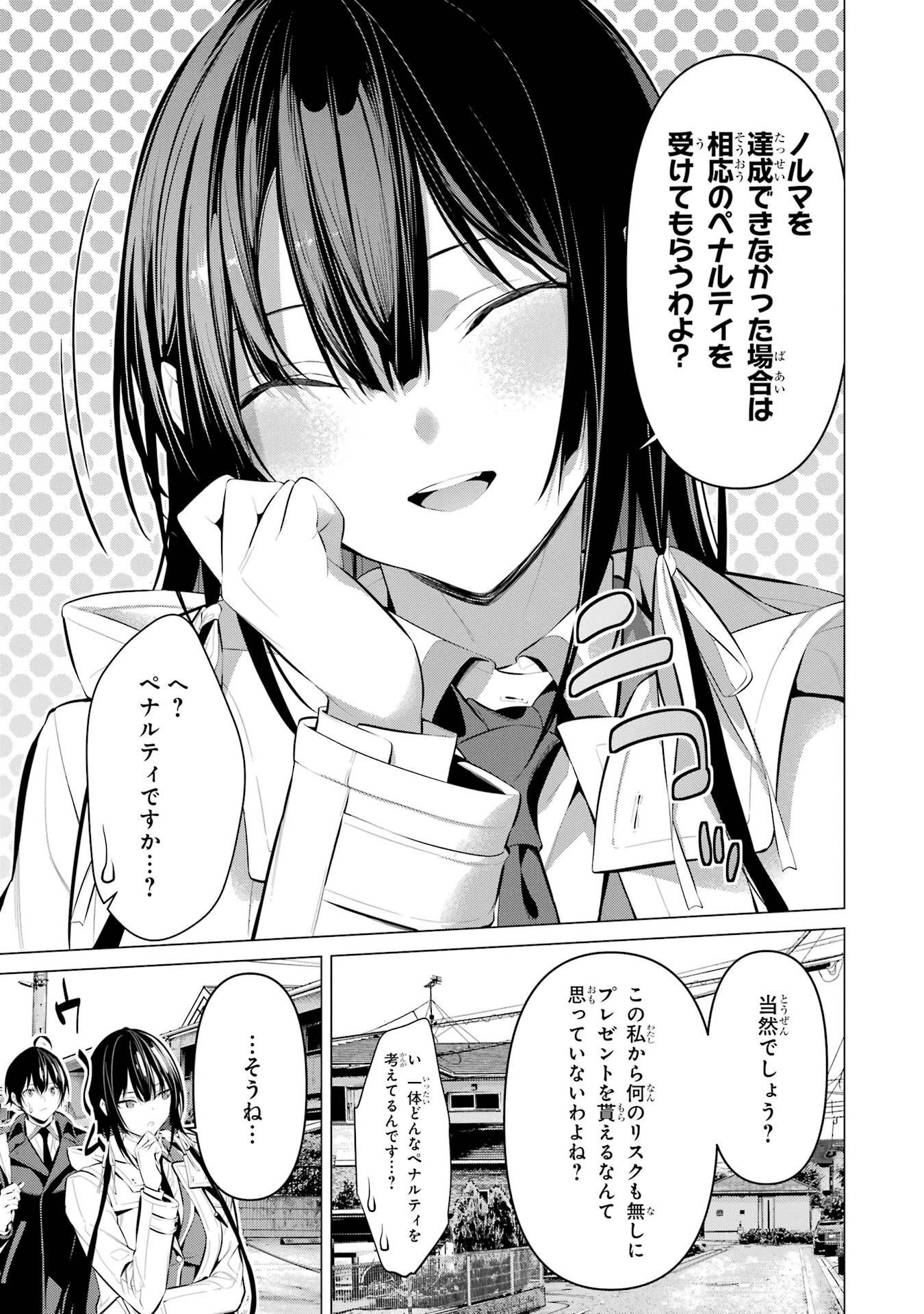 HAITE KUDASAI, TAKAMINE SAN Chapter 32 - Page 7