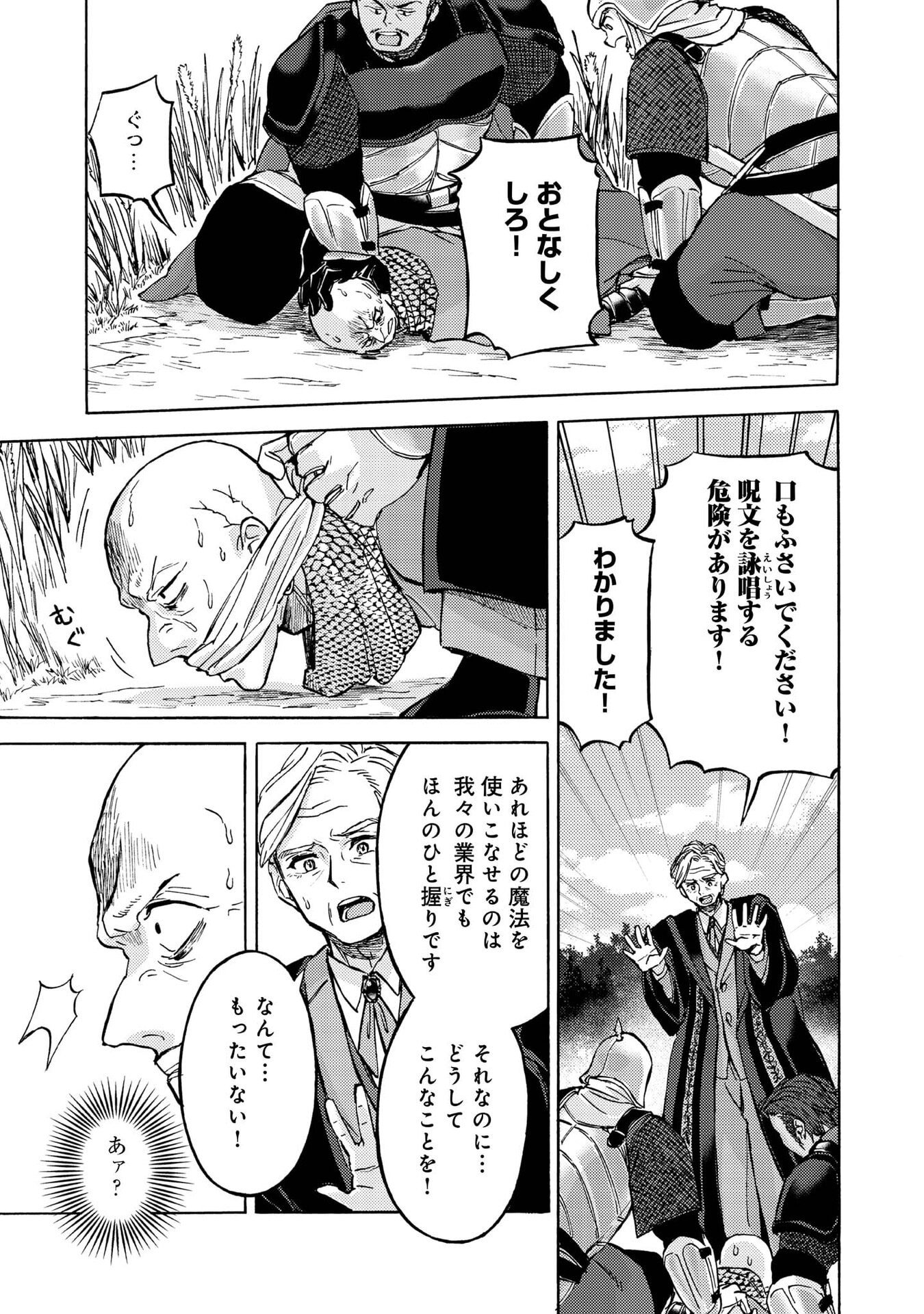 BOUKENSHA AL: AITSU NO MAHOU WA OKASHII Chapter 16 page 19 - nihonkuni.com