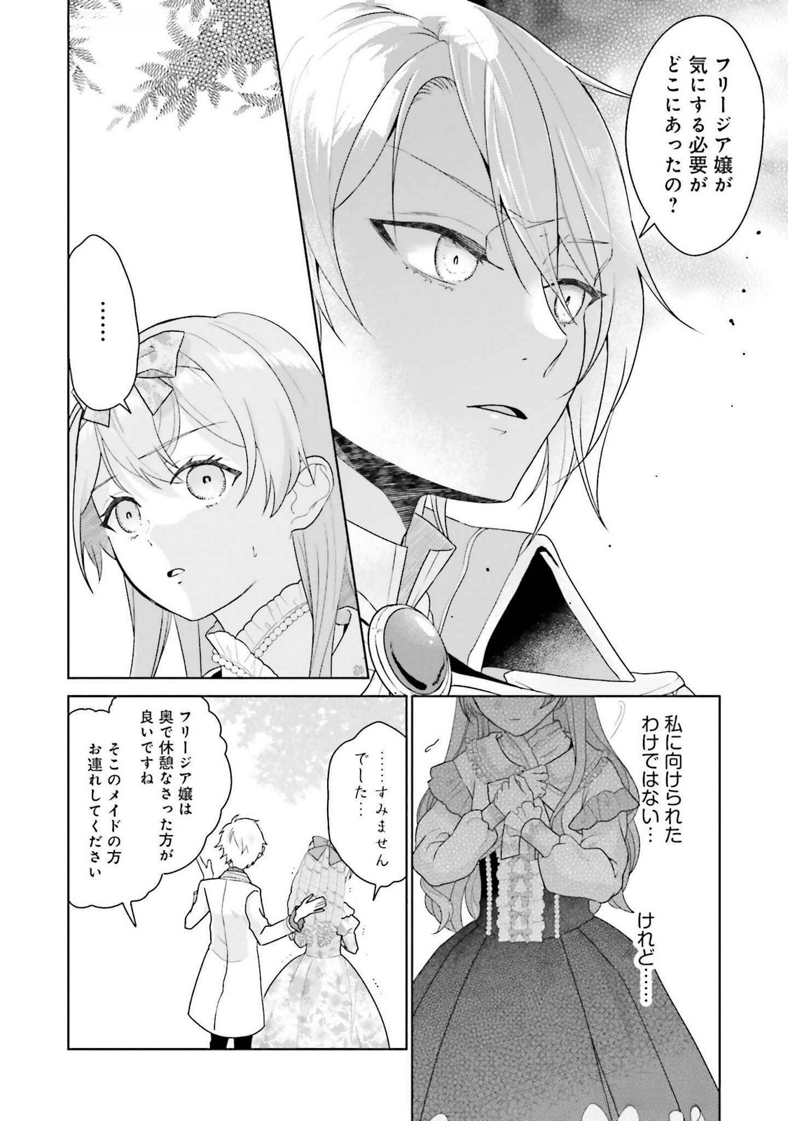 KONYAKU HAKI WO SHITA REIJOU WA GAMAN WO TOMEMASHITA Chap 21 - Pic 20